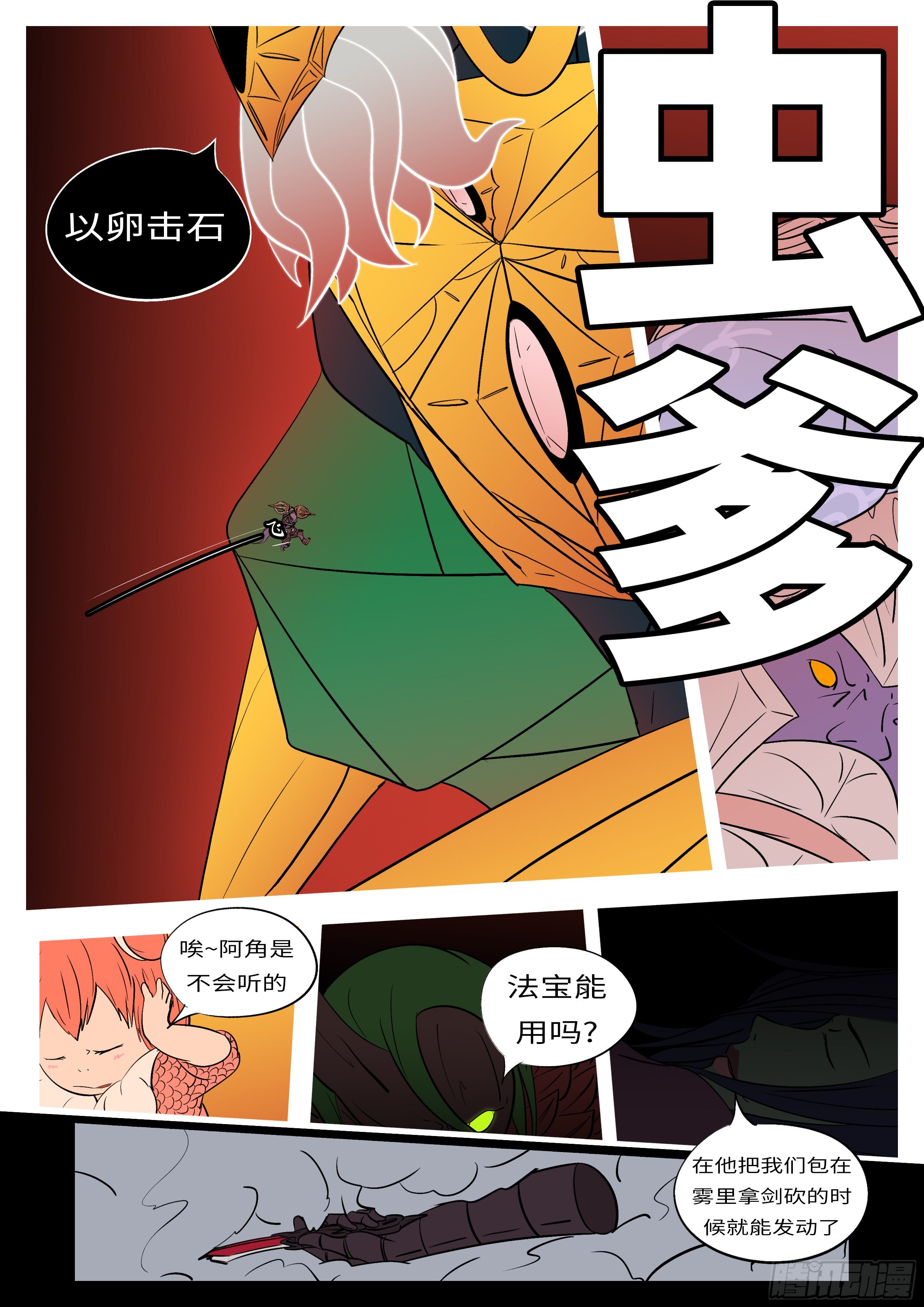 《万妖王页漫版》第五十四回 痛 第4页