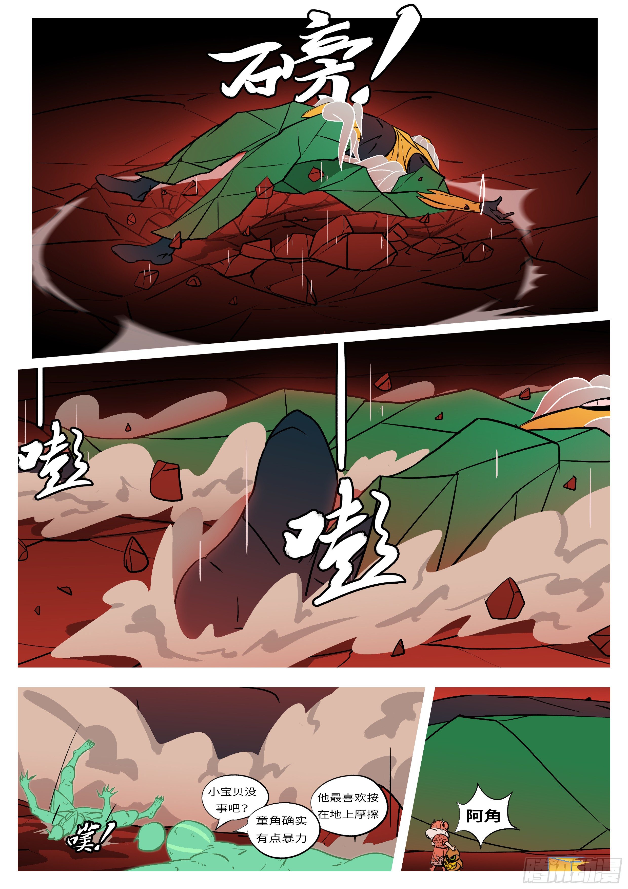 《万妖王页漫版》第五十四回 痛 第7页