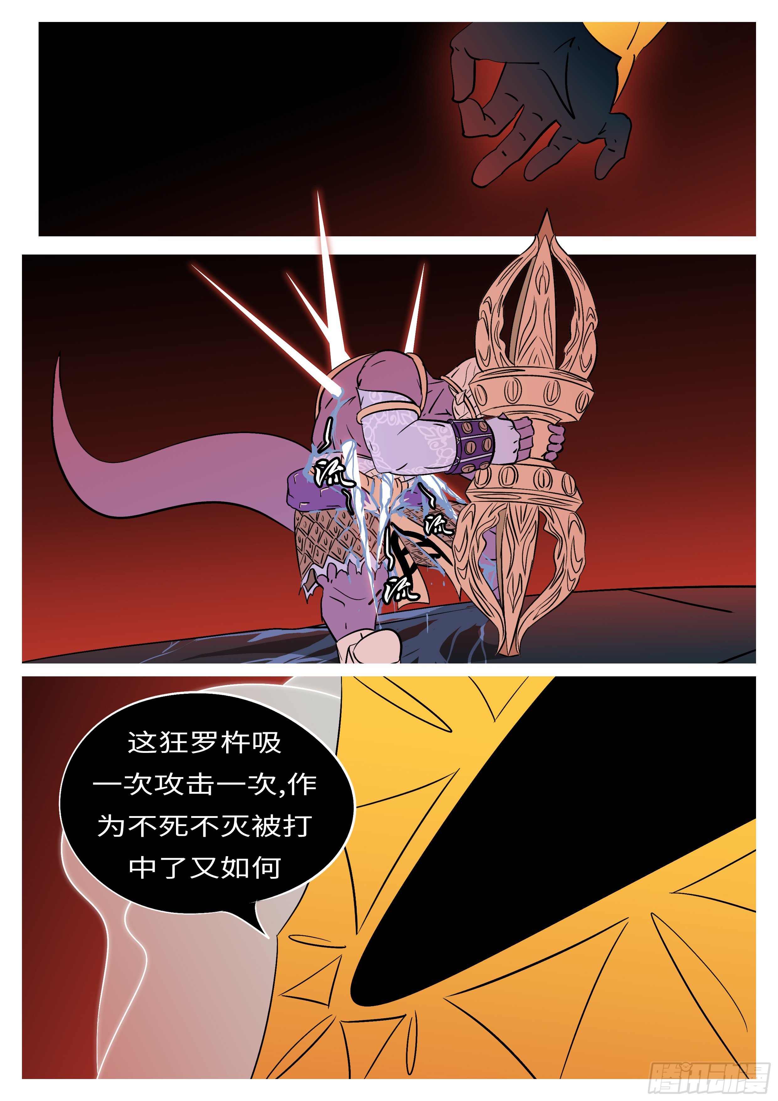 《万妖王页漫版》第五十四回 痛 第8页