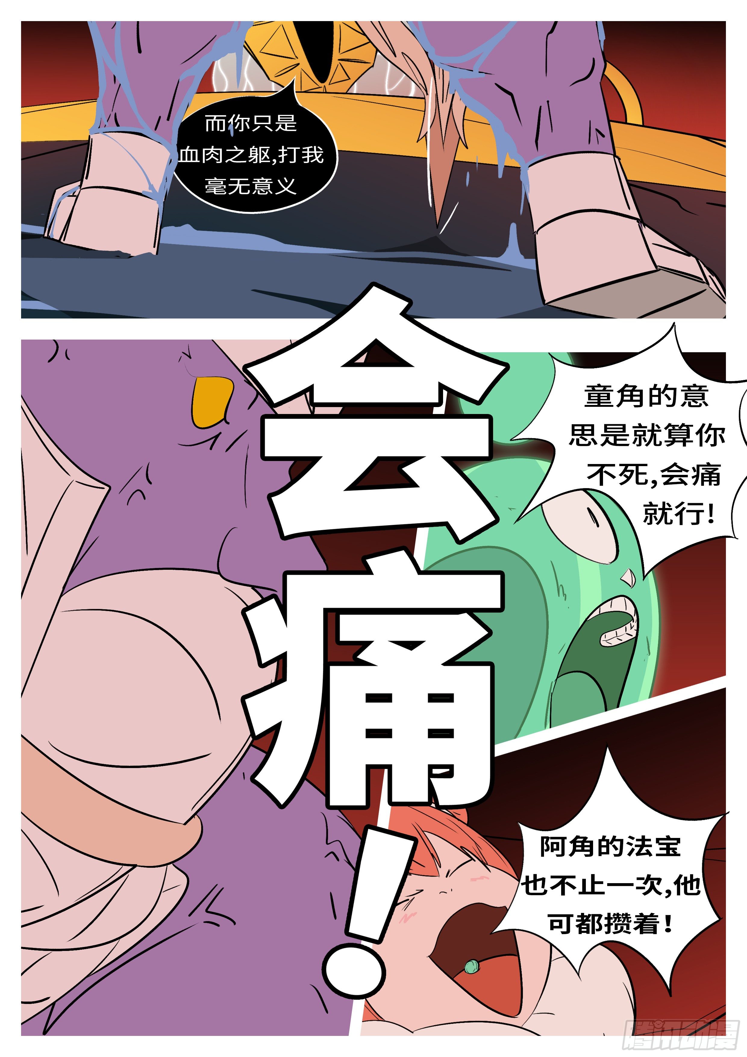 《万妖王页漫版》第五十四回 痛 第9页