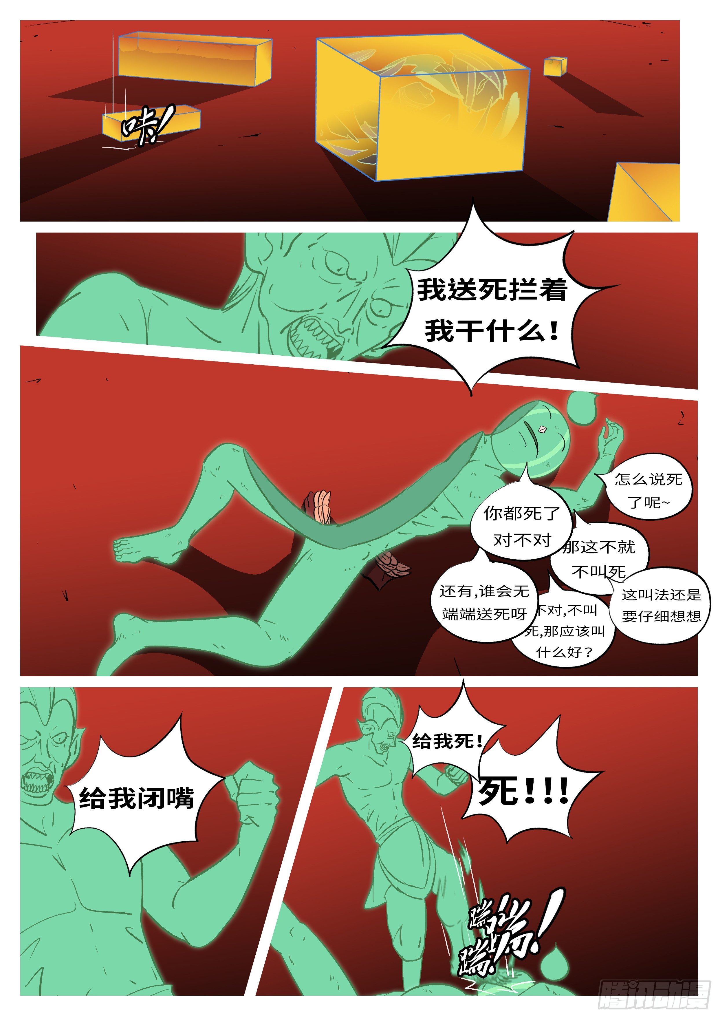 《万妖王页漫版》第五十三回 角 第2页