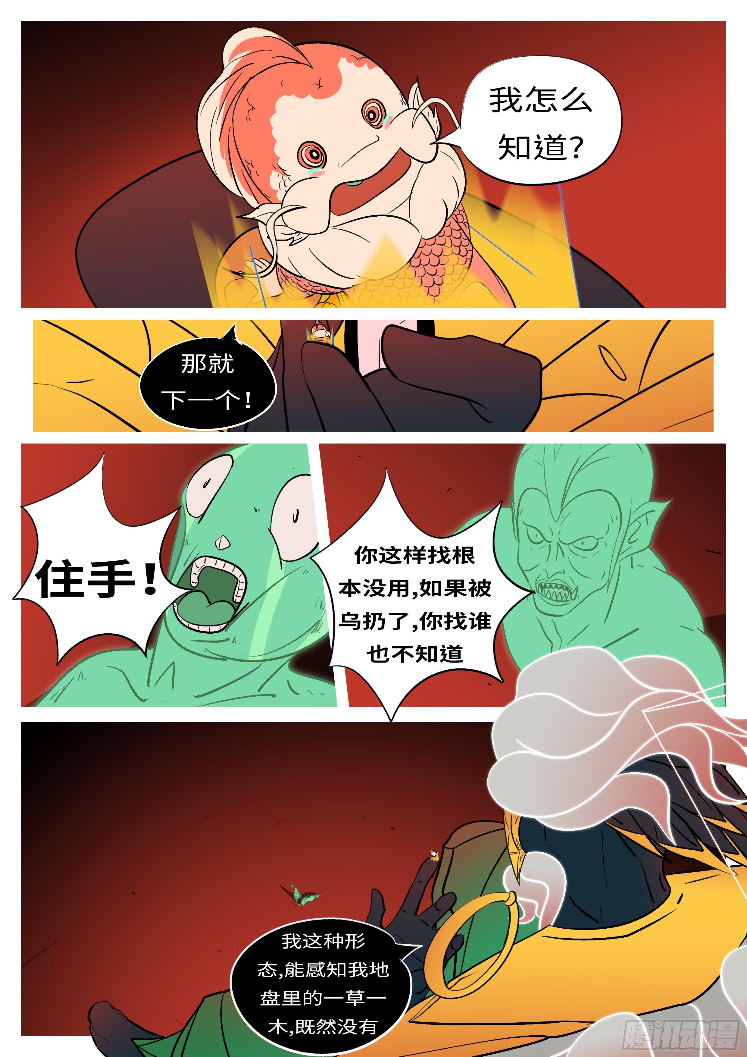 《万妖王页漫版》第五十三回 角 第4页