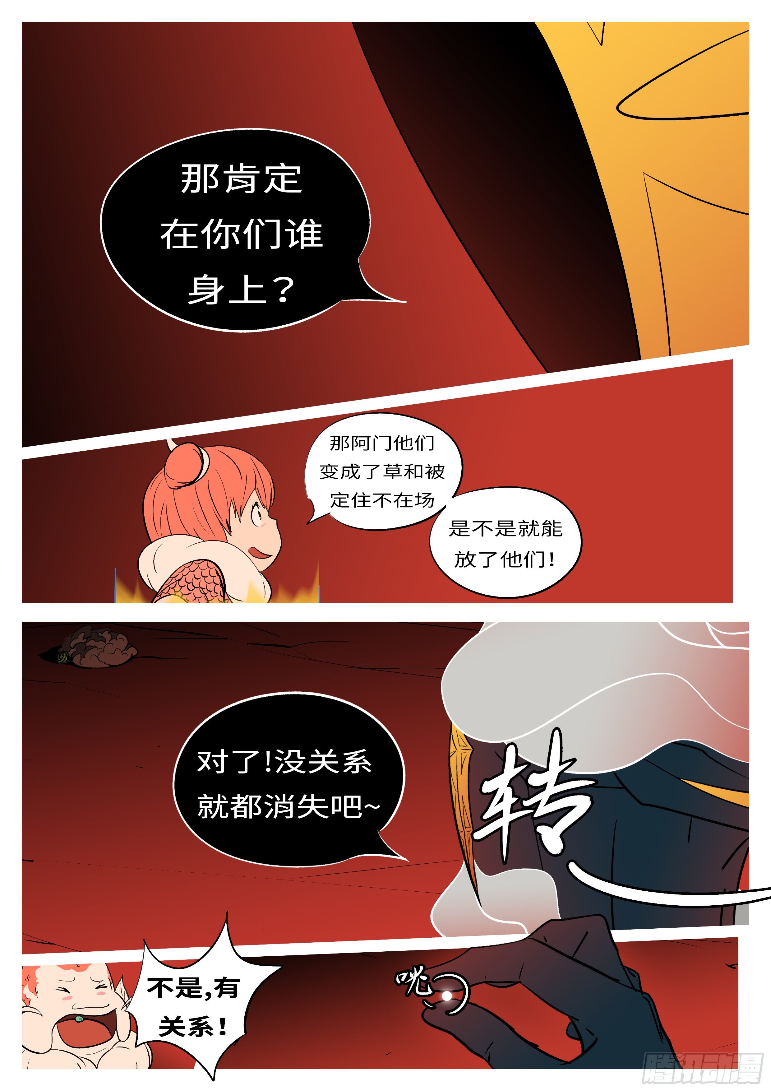 《万妖王页漫版》第五十三回 角 第5页