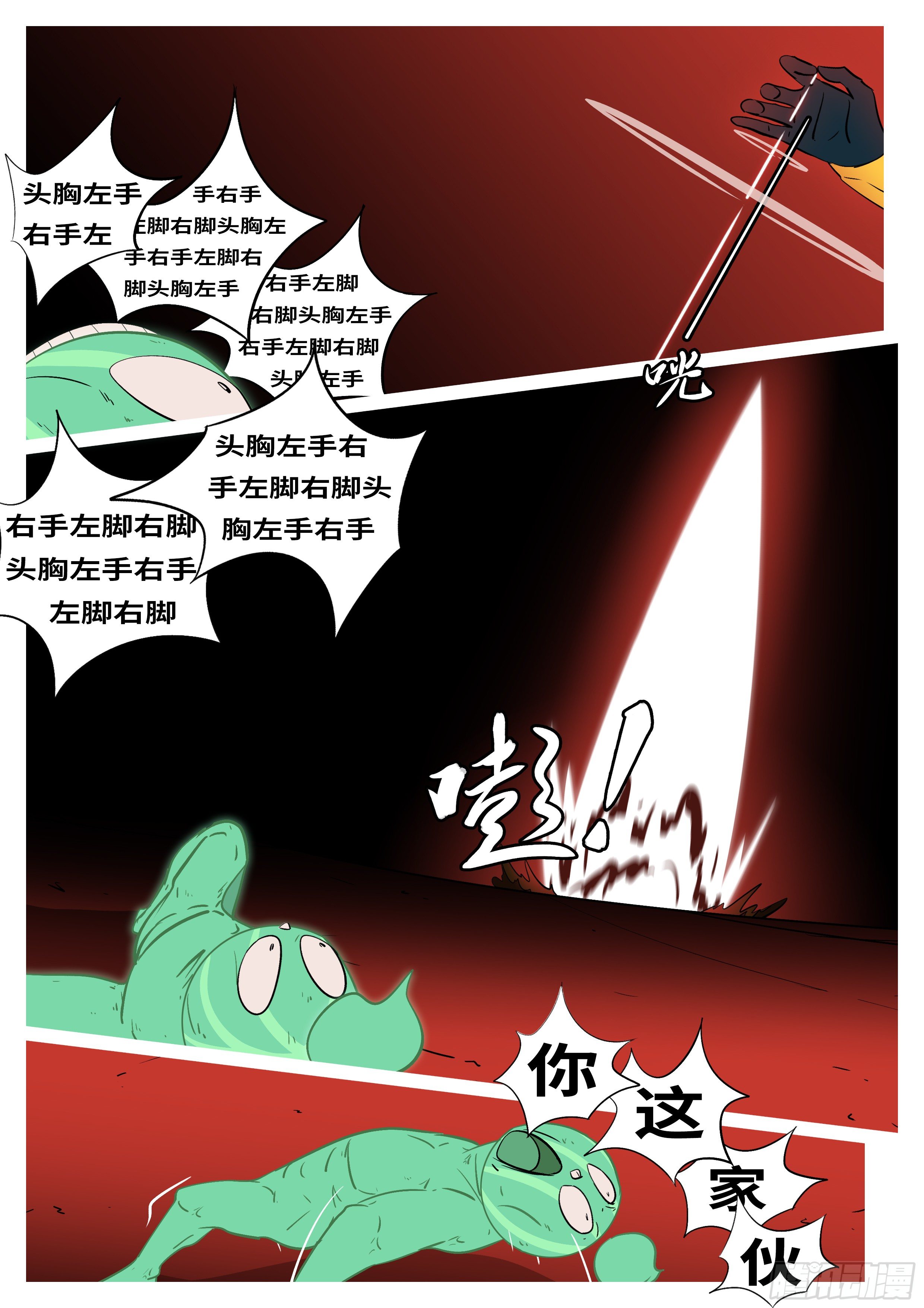 《万妖王页漫版》第五十三回 角 第6页