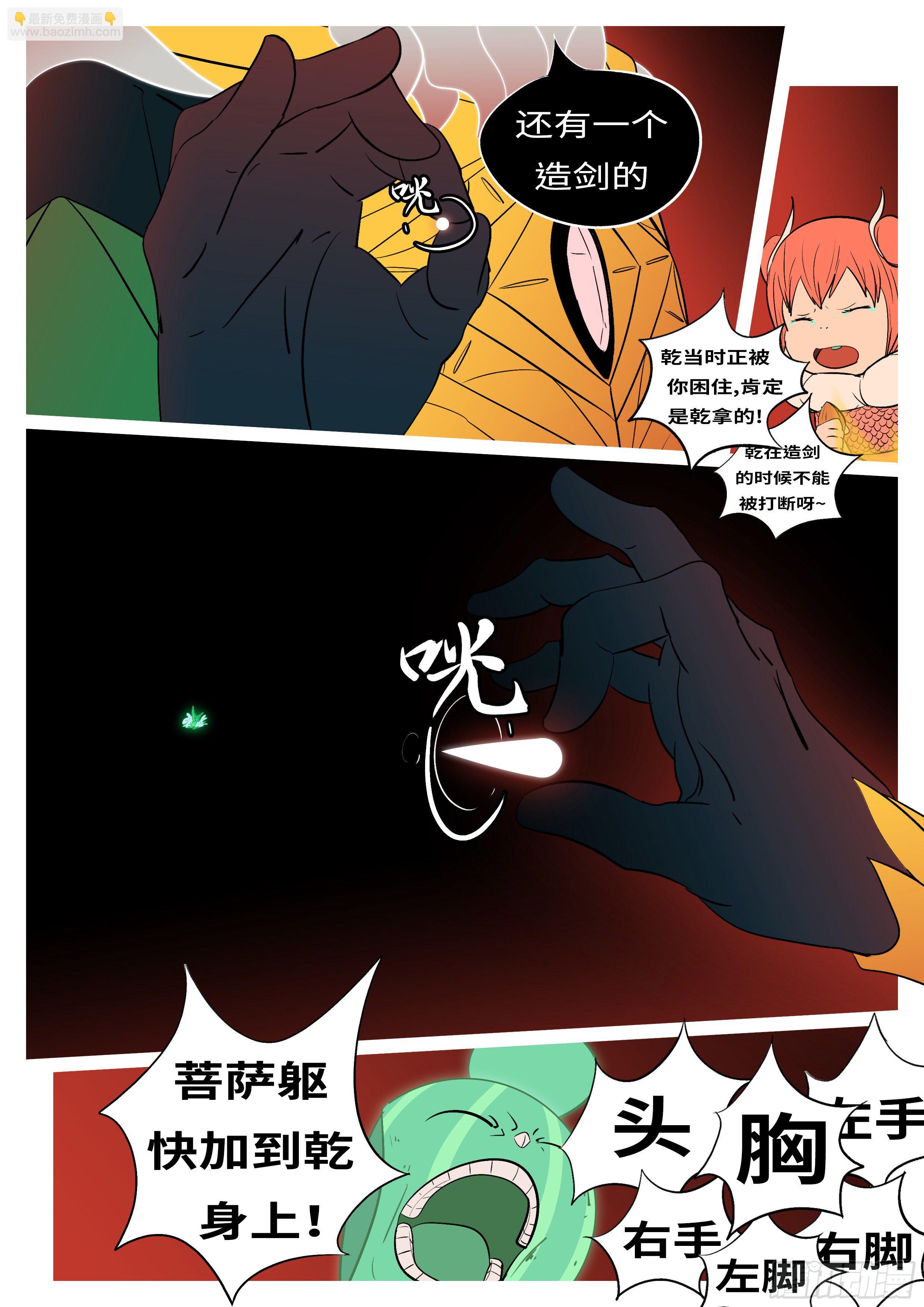 《万妖王页漫版》第五十三回 角 第7页