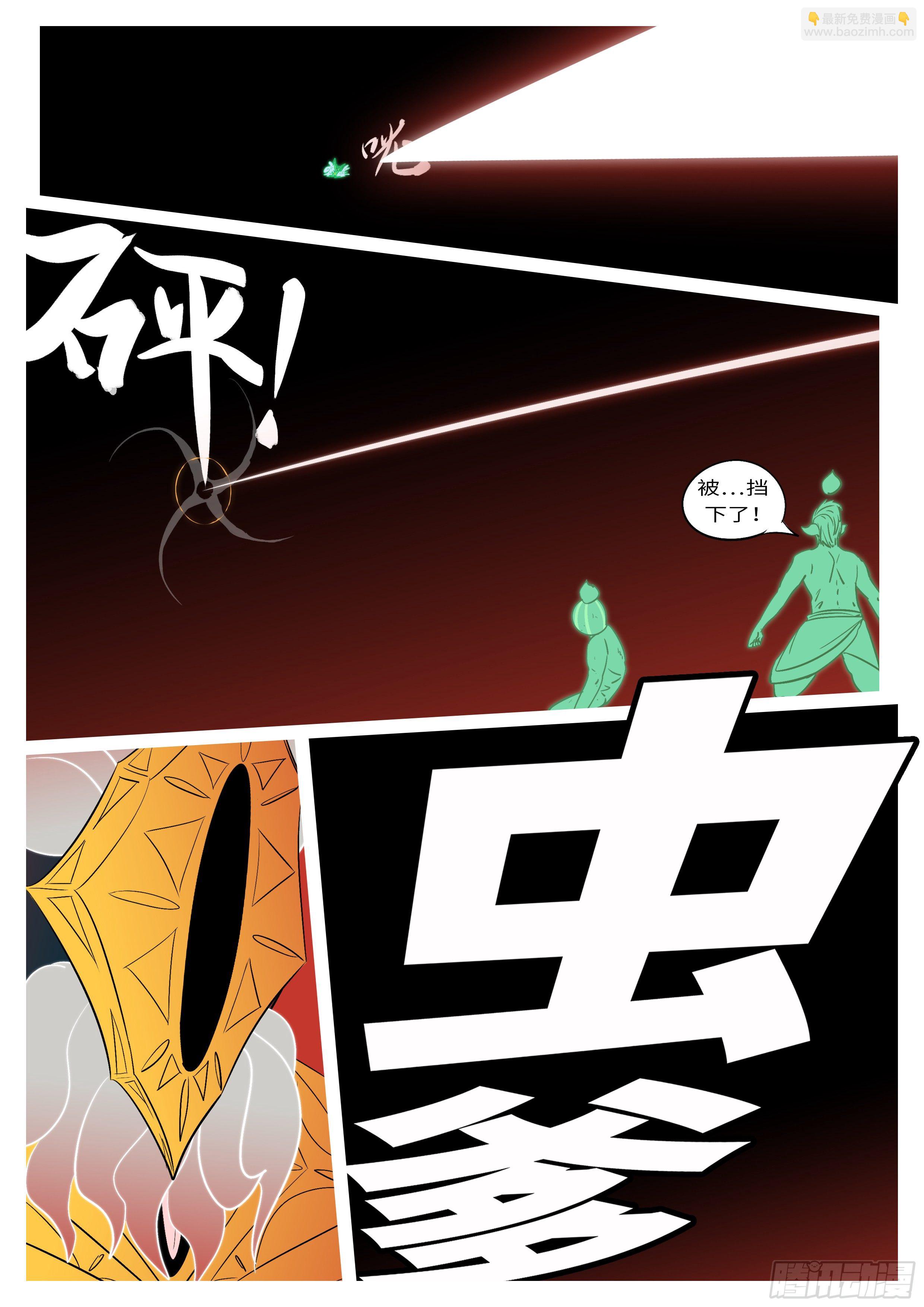 《万妖王页漫版》第五十三回 角 第8页