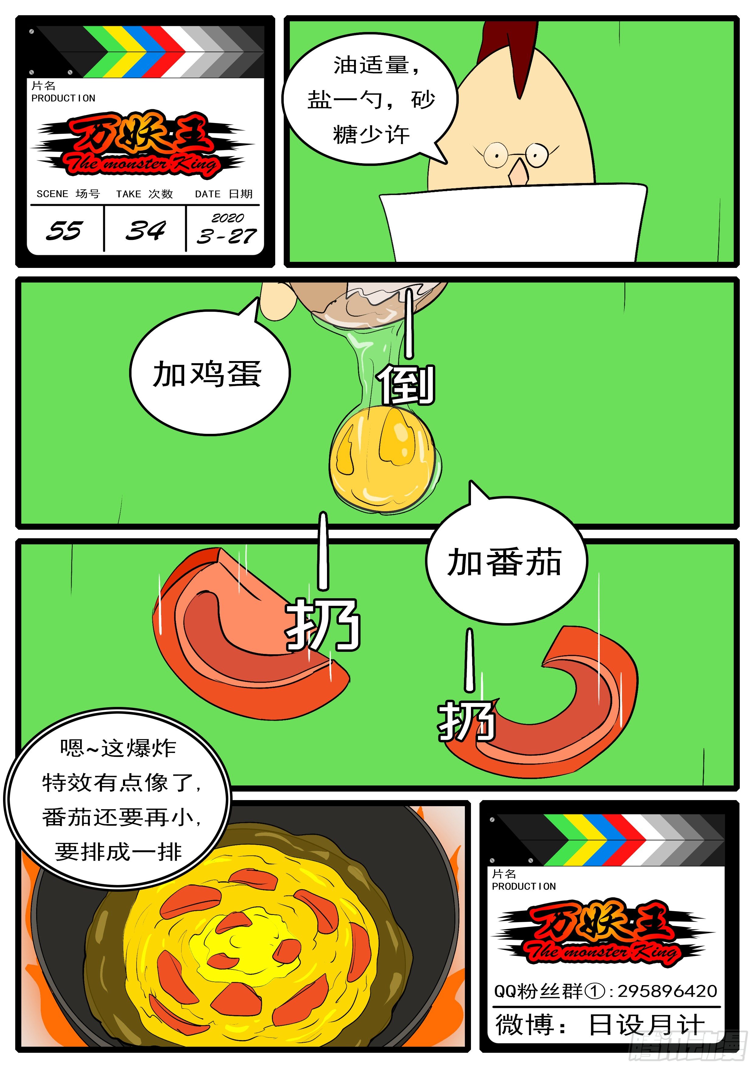 《万妖王页漫版》第五十五回 火 第12页