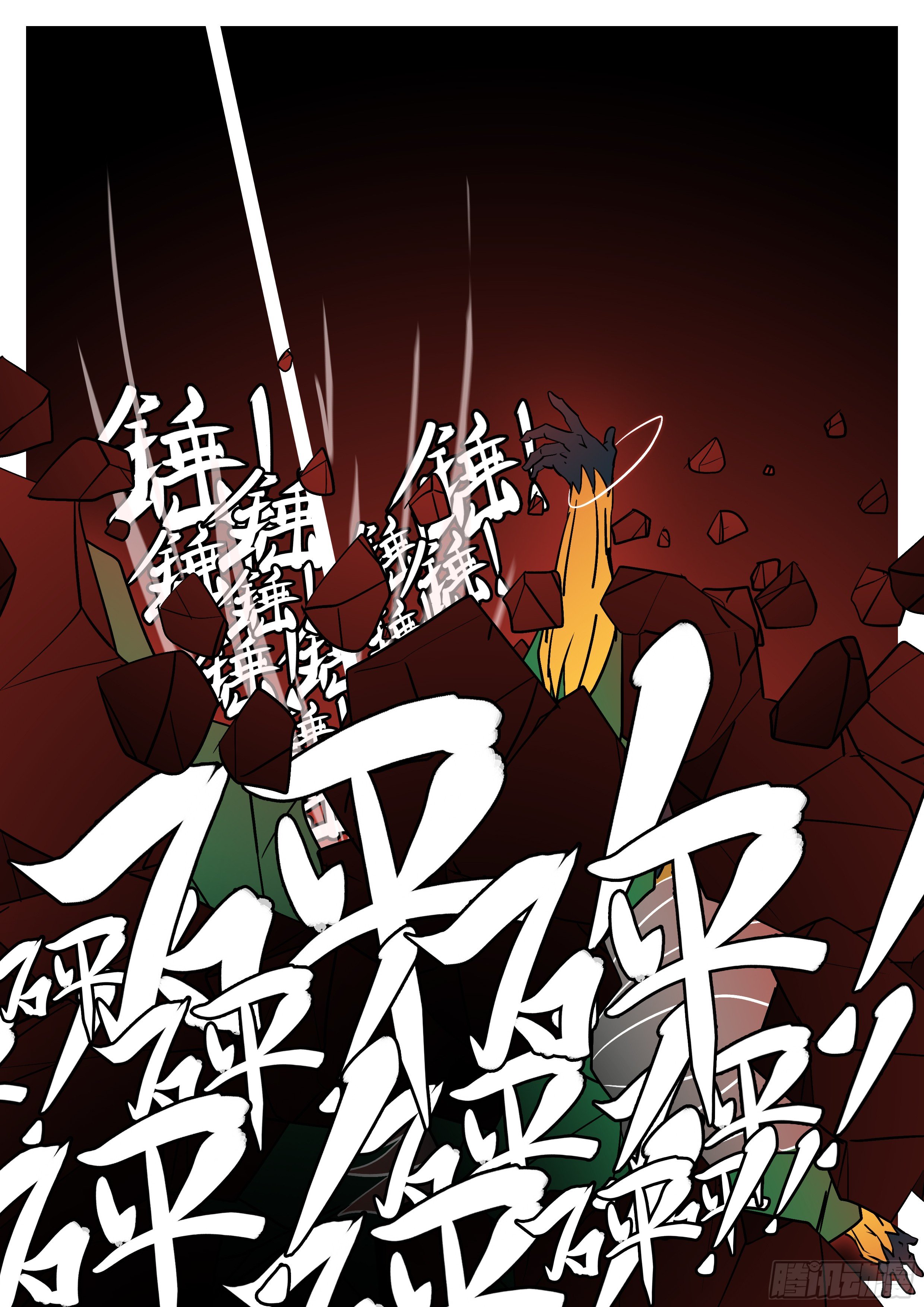 《万妖王页漫版》第五十五回 火 第3页