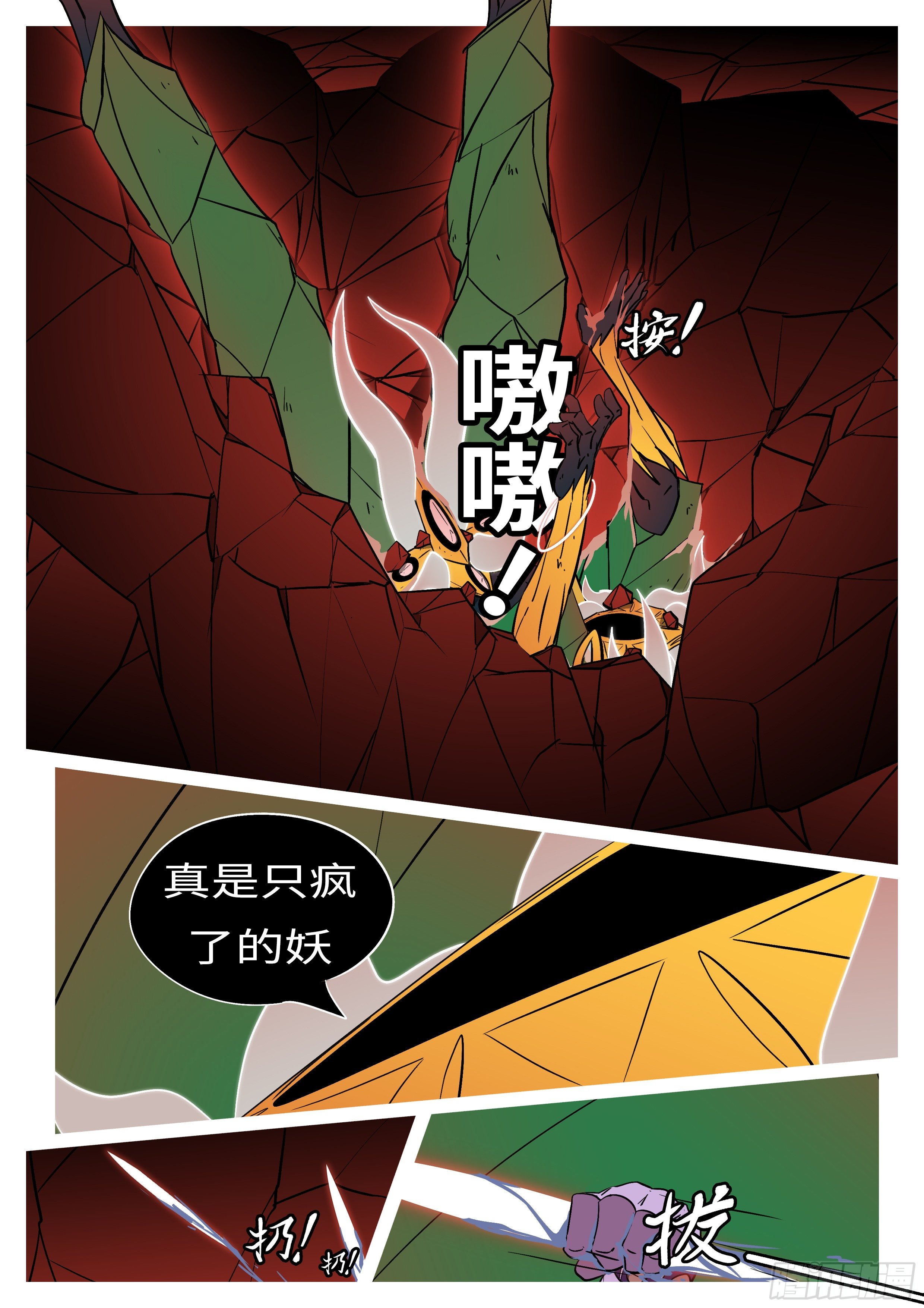 《万妖王页漫版》第五十五回 火 第5页
