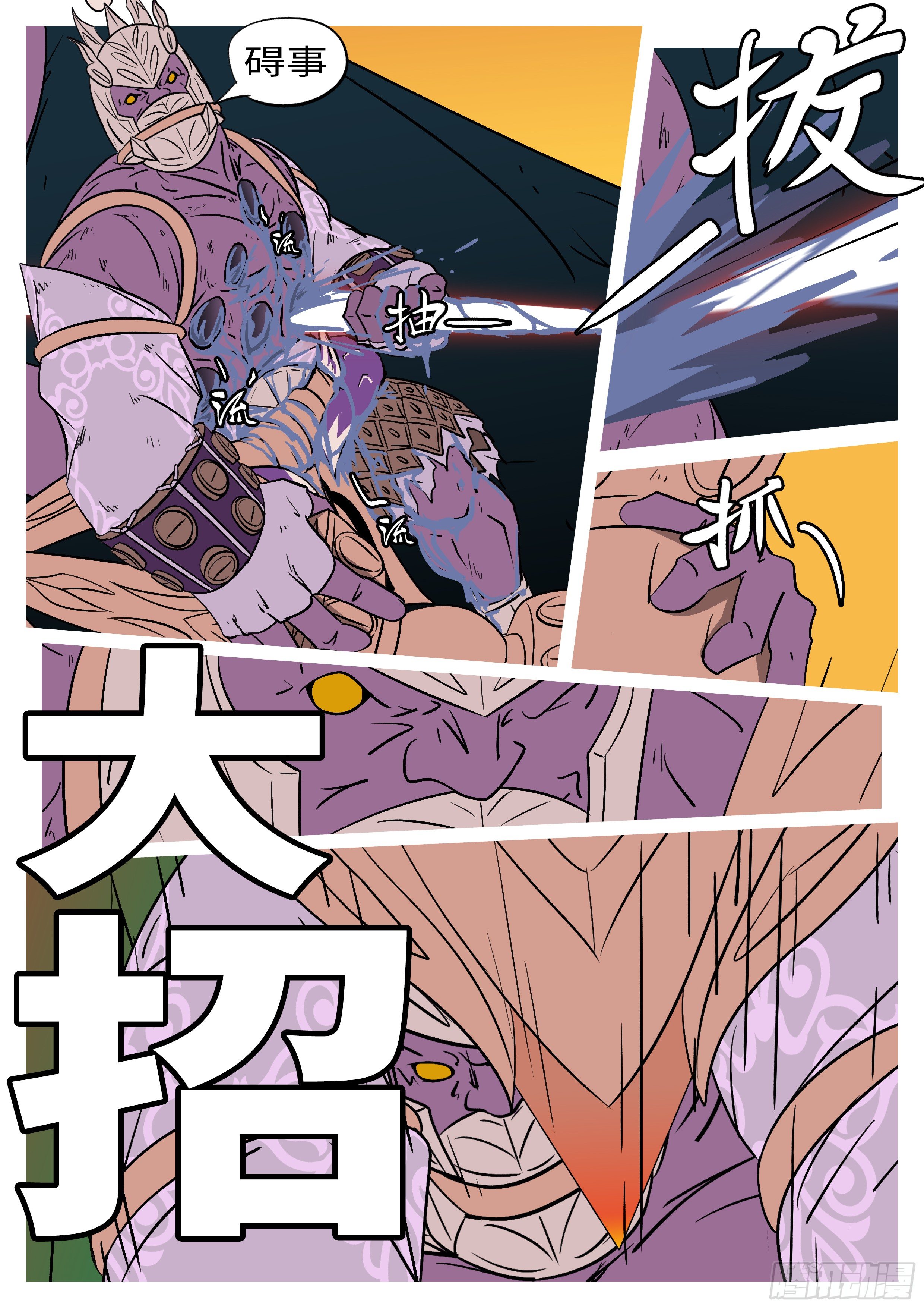 《万妖王页漫版》第五十五回 火 第6页