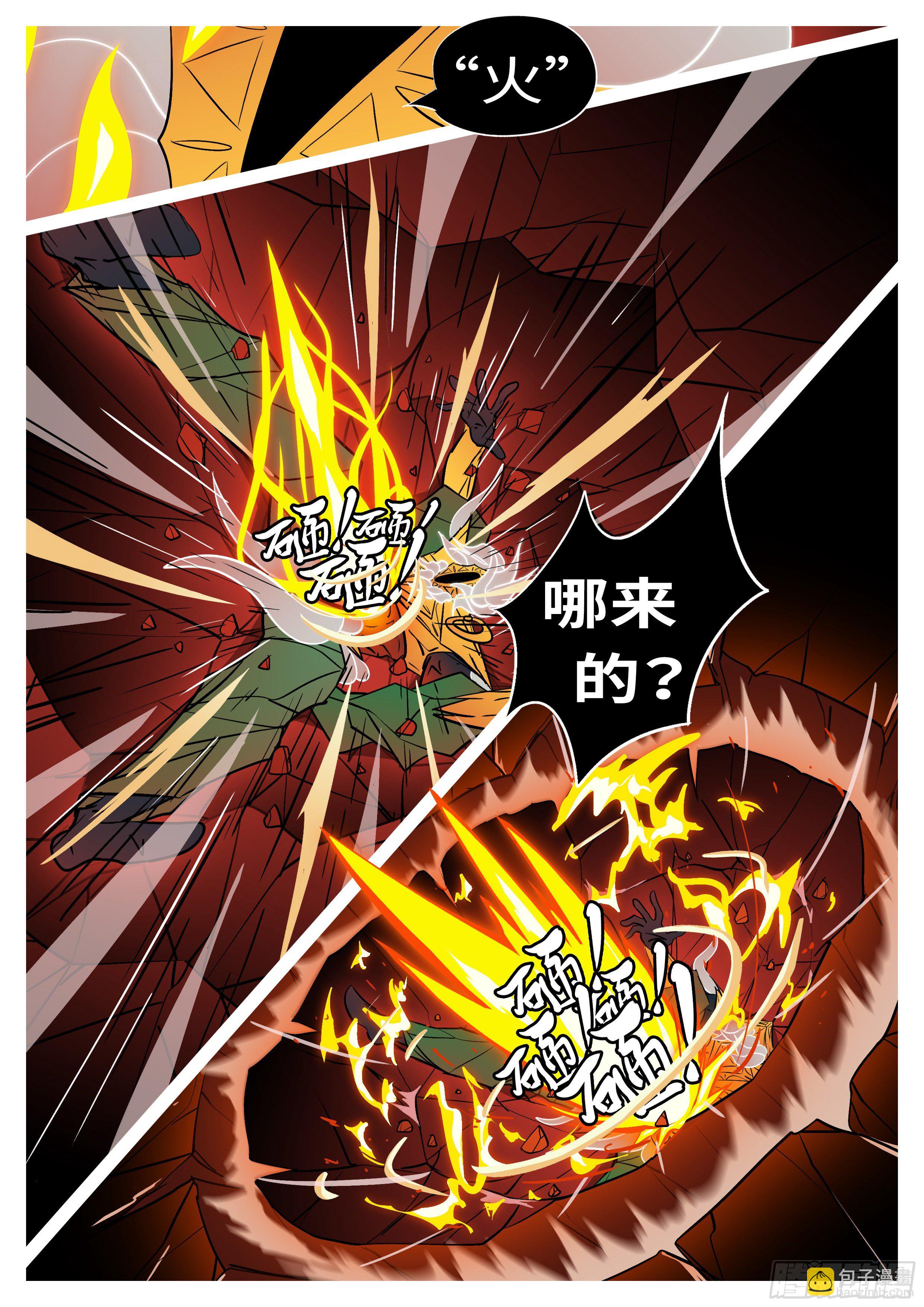 《万妖王页漫版》第五十五回 火 第8页