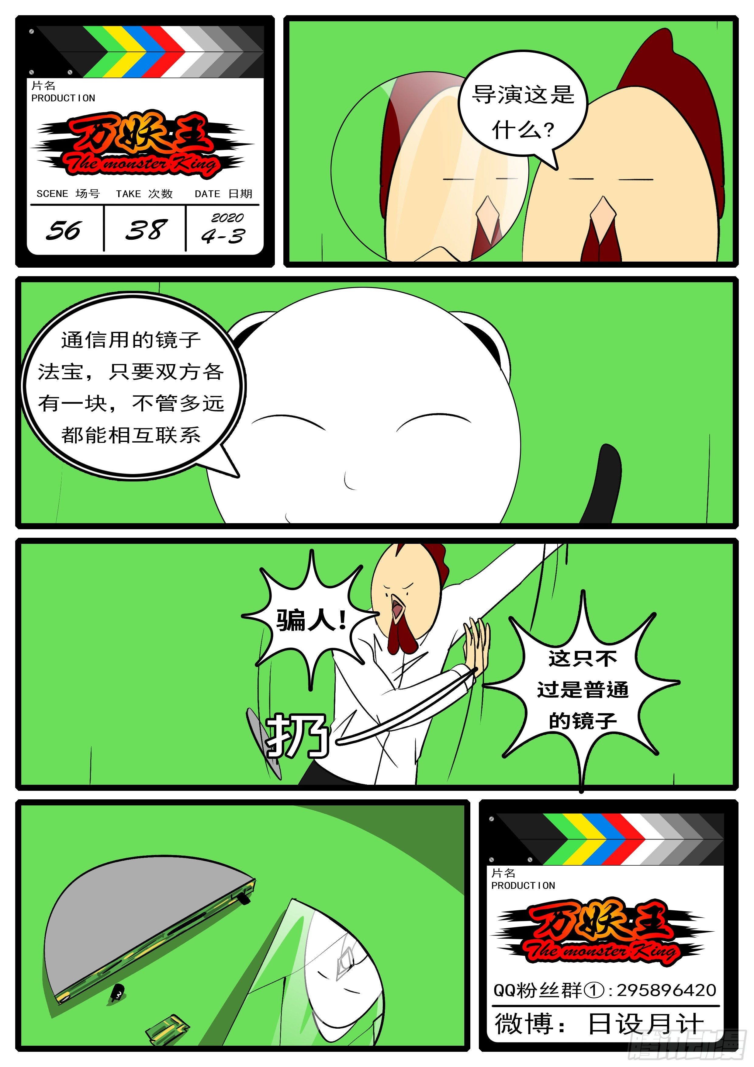 《万妖王页漫版》第五十六回 烧 第12页