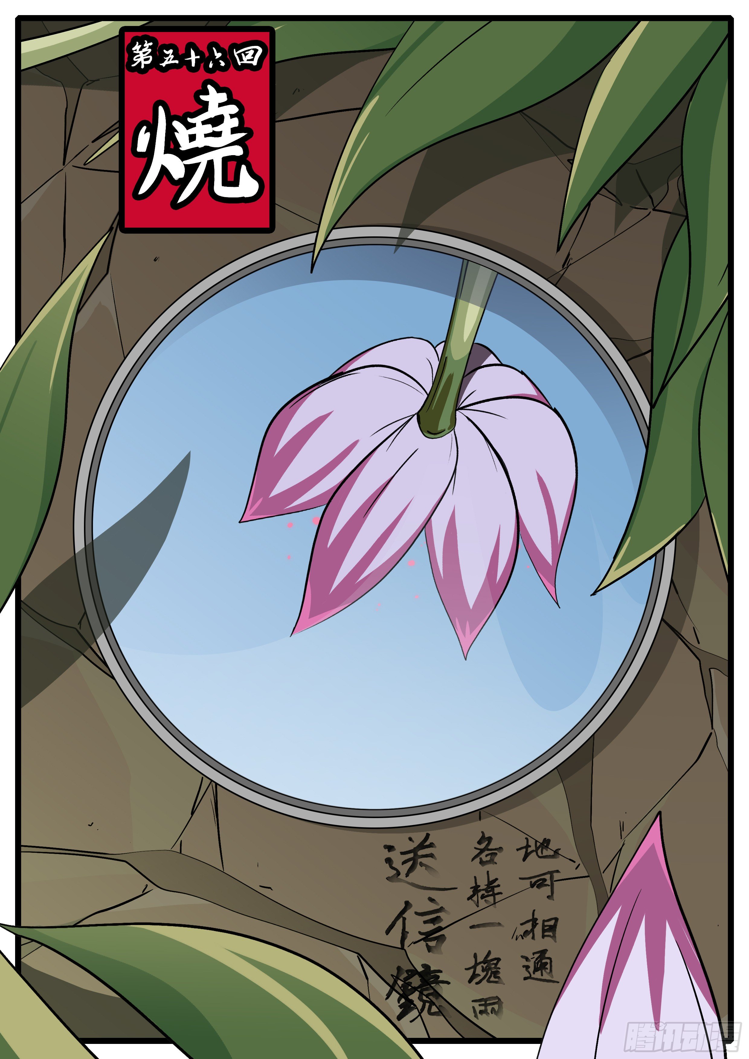 《万妖王页漫版》第五十六回 烧 第1页