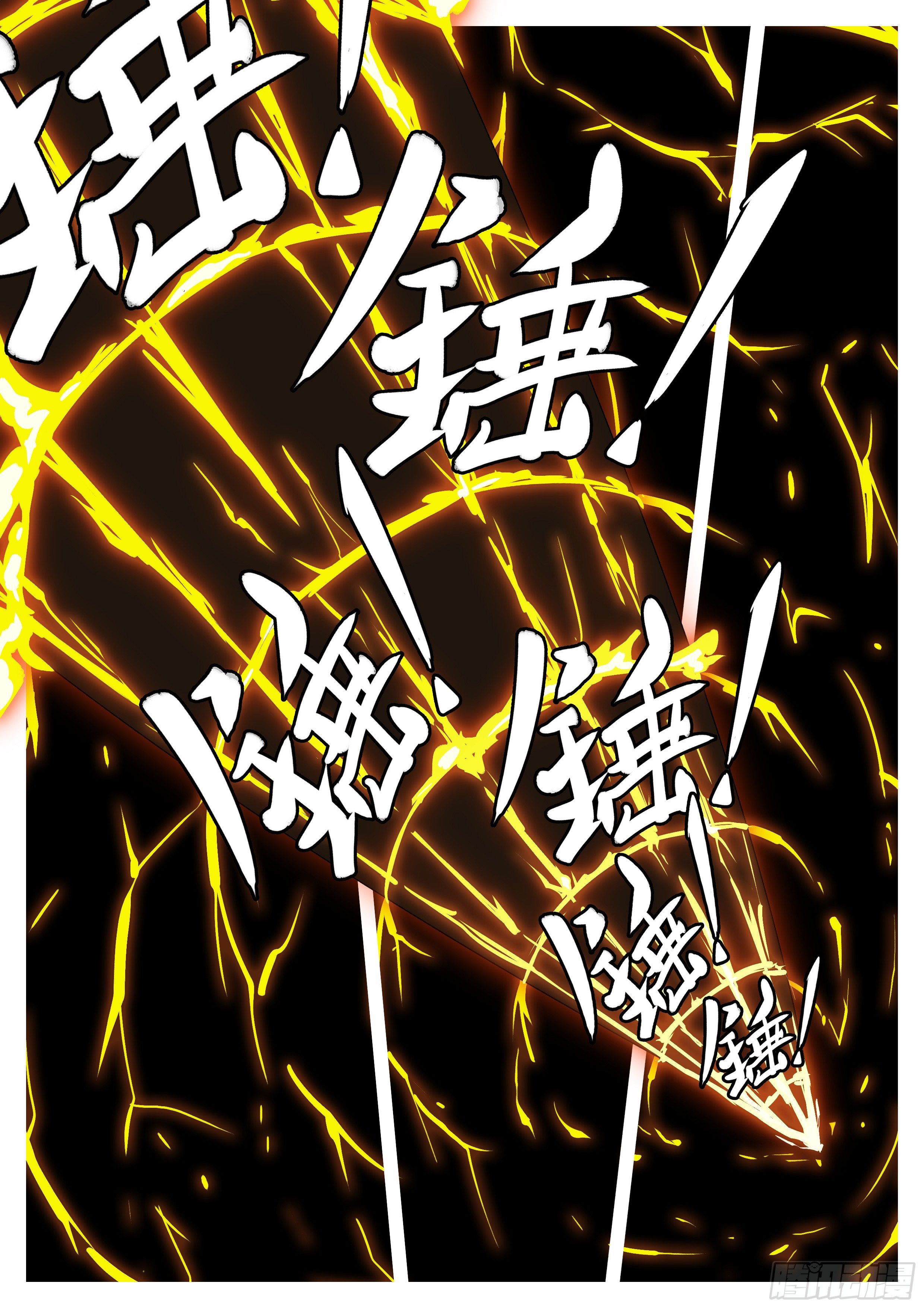 《万妖王页漫版》第五十六回 烧 第3页