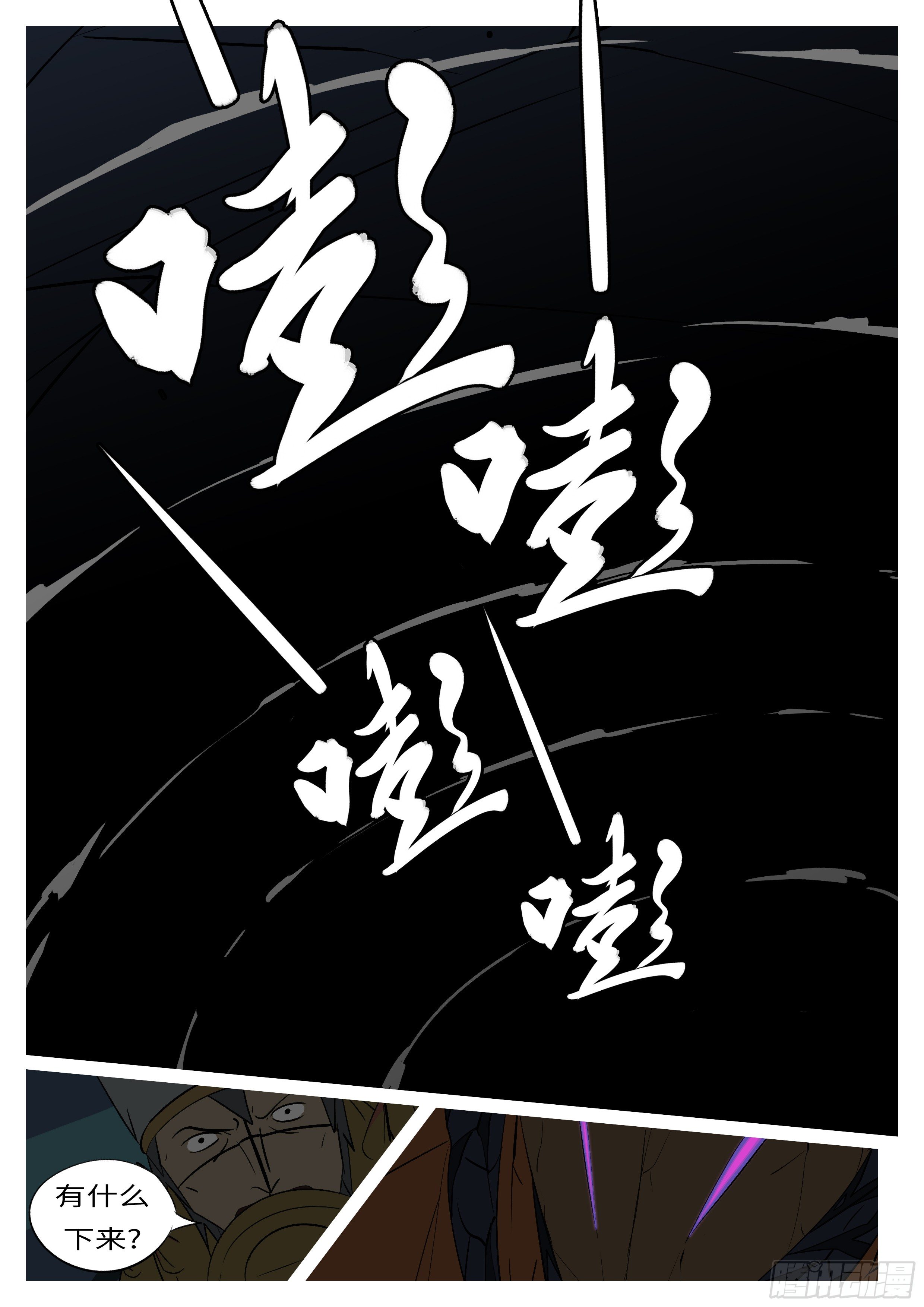 《万妖王页漫版》第五十六回 烧 第4页