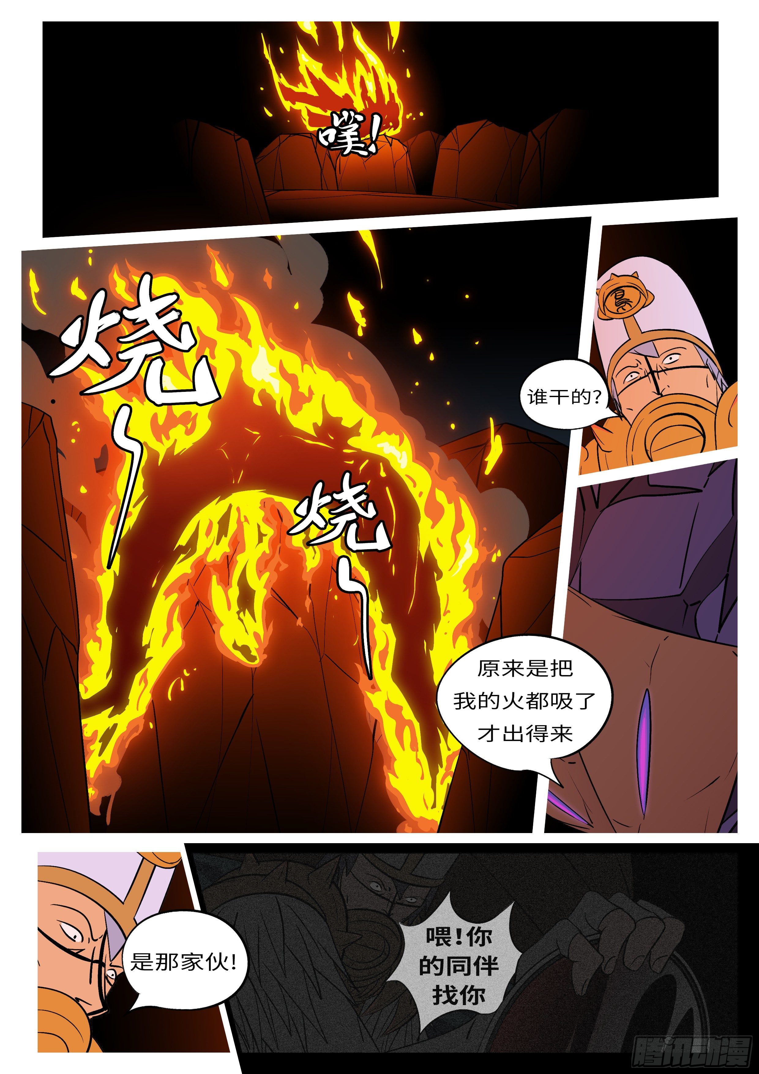 《万妖王页漫版》第五十六回 烧 第6页