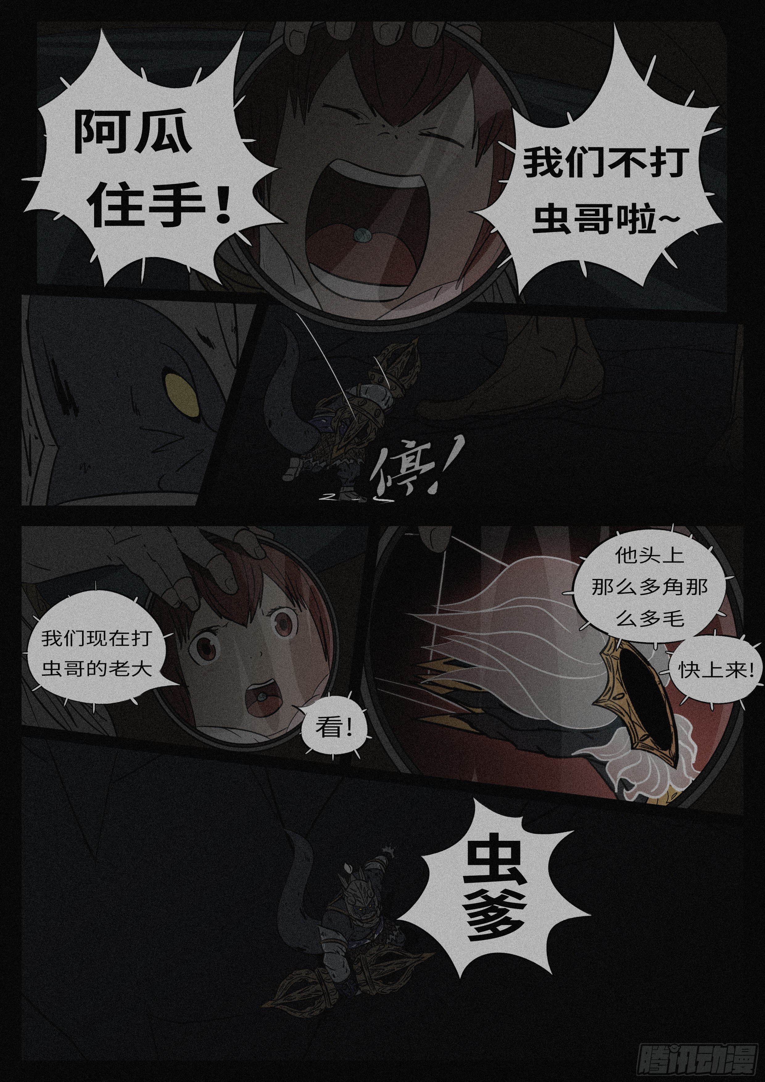 《万妖王页漫版》第五十六回 烧 第7页