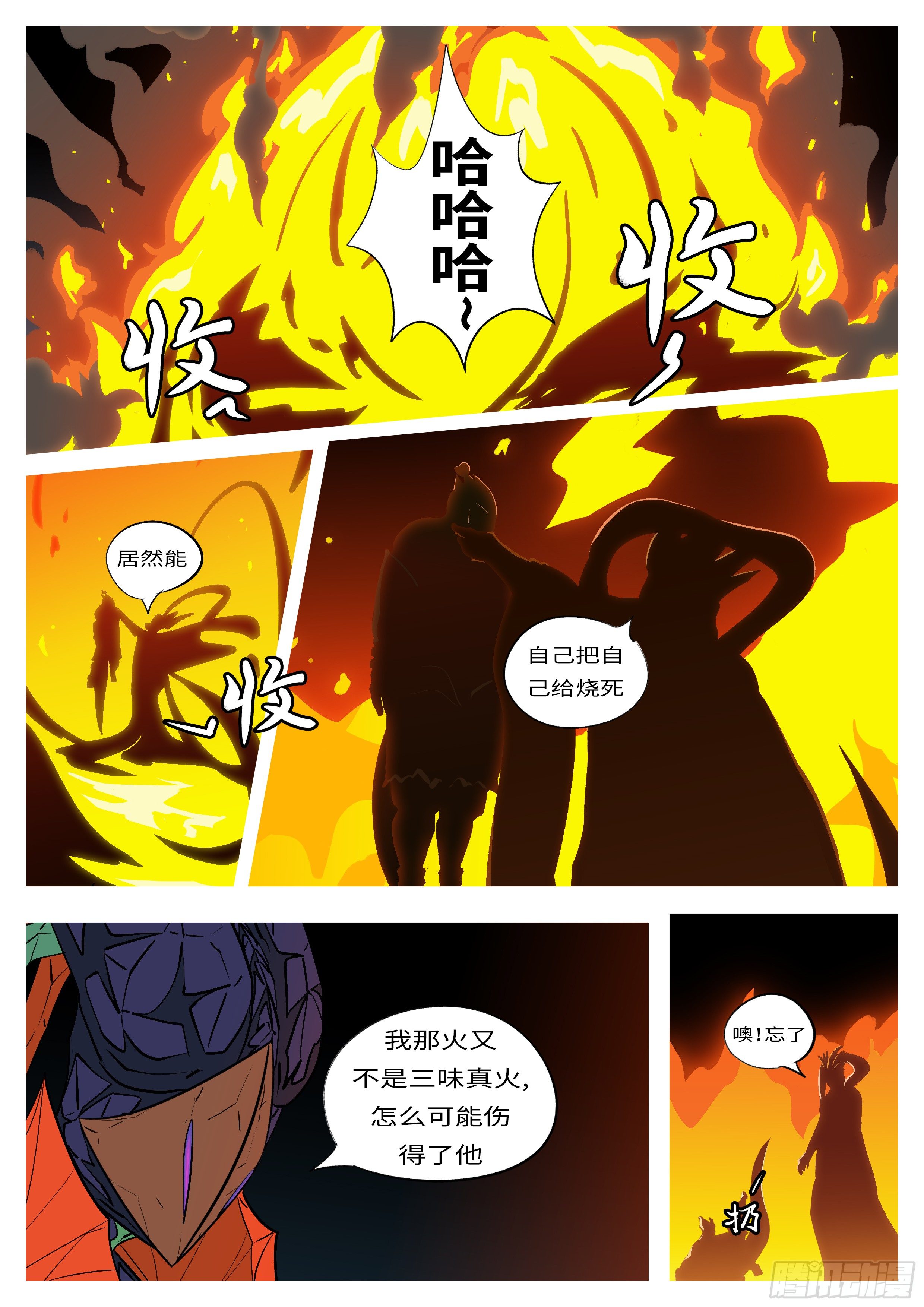 《万妖王页漫版》第五十六回 烧 第8页