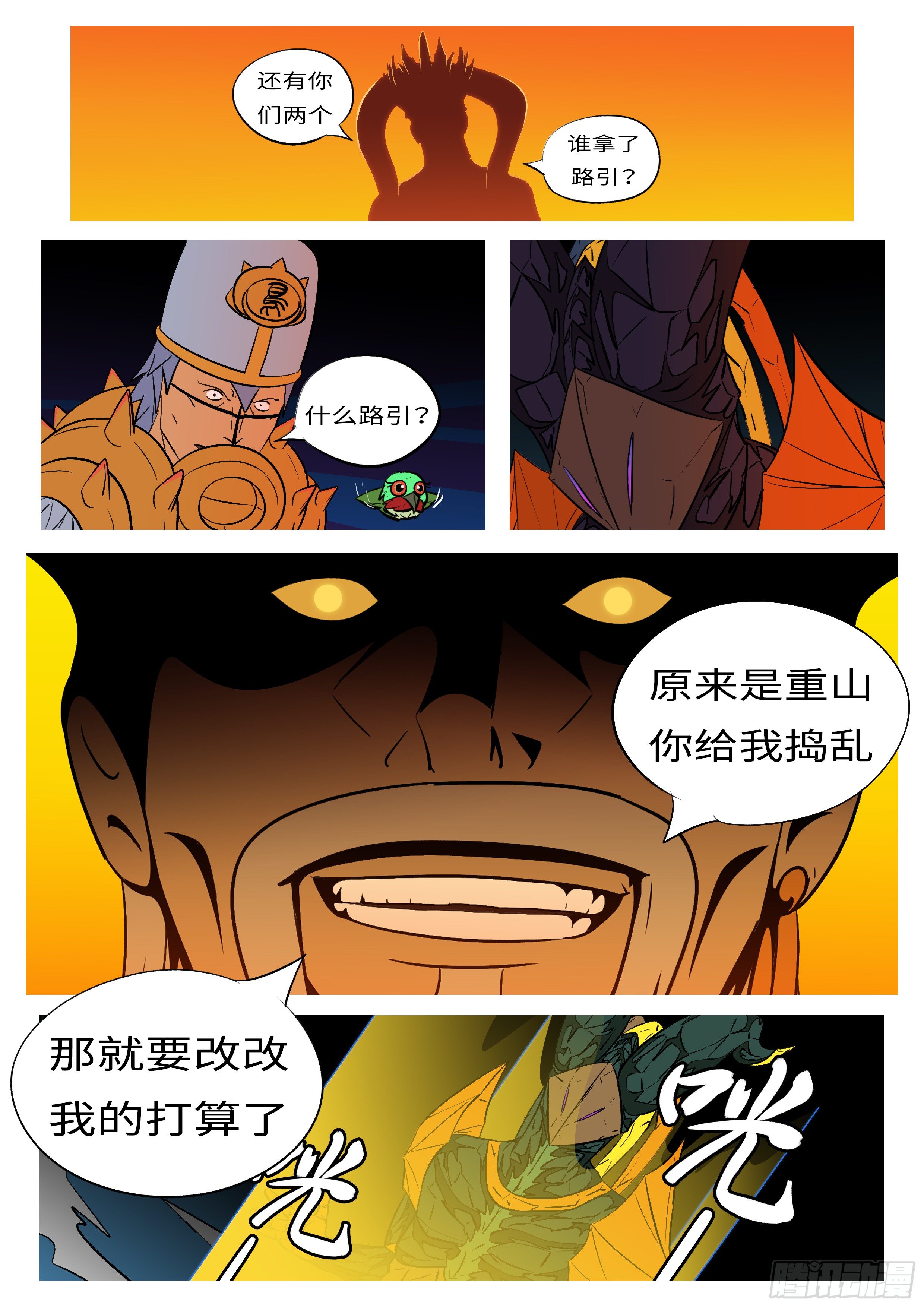 《万妖王页漫版》第五十六回 烧 第9页