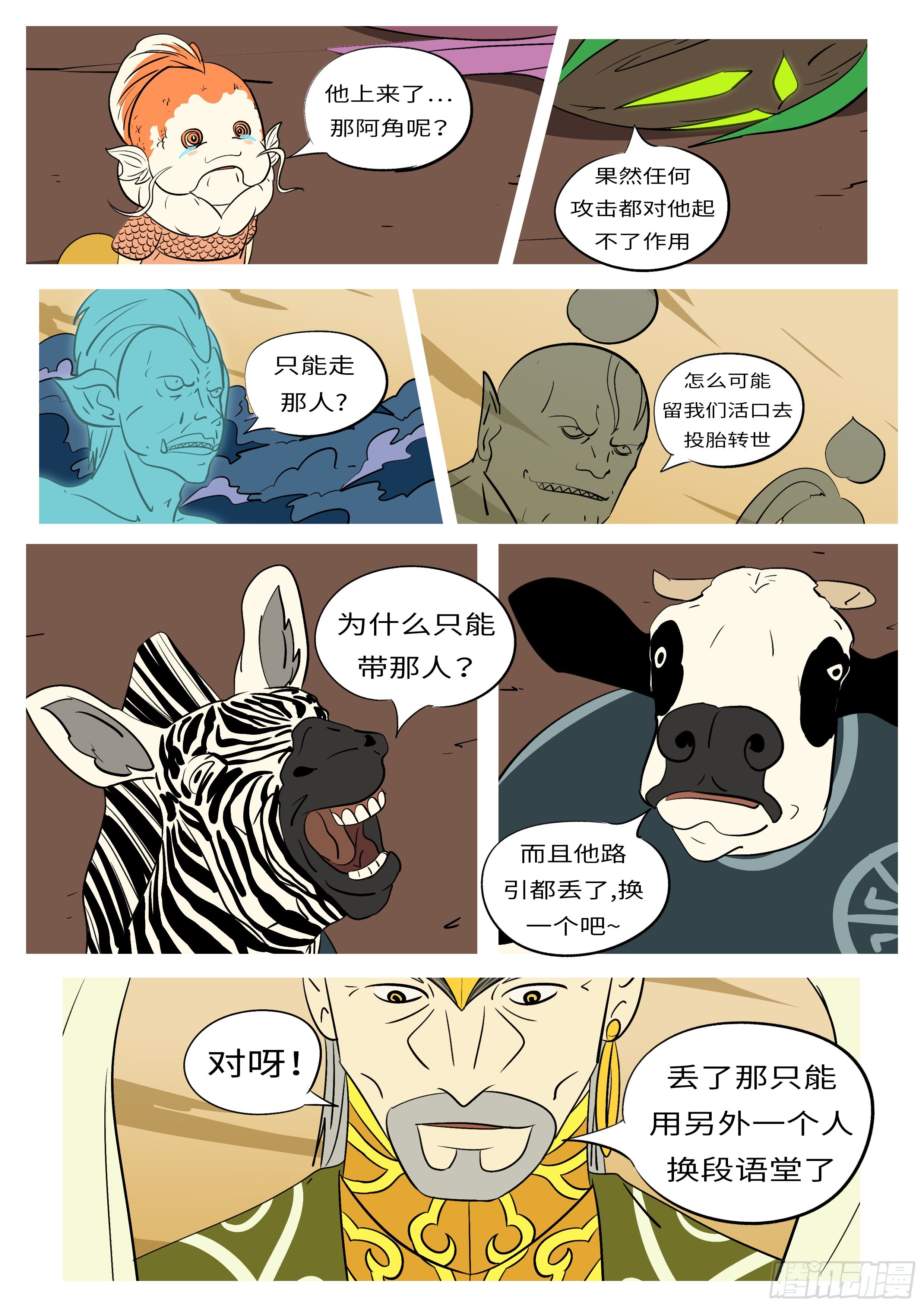 《万妖王页漫版》第五十七回 见 第2页