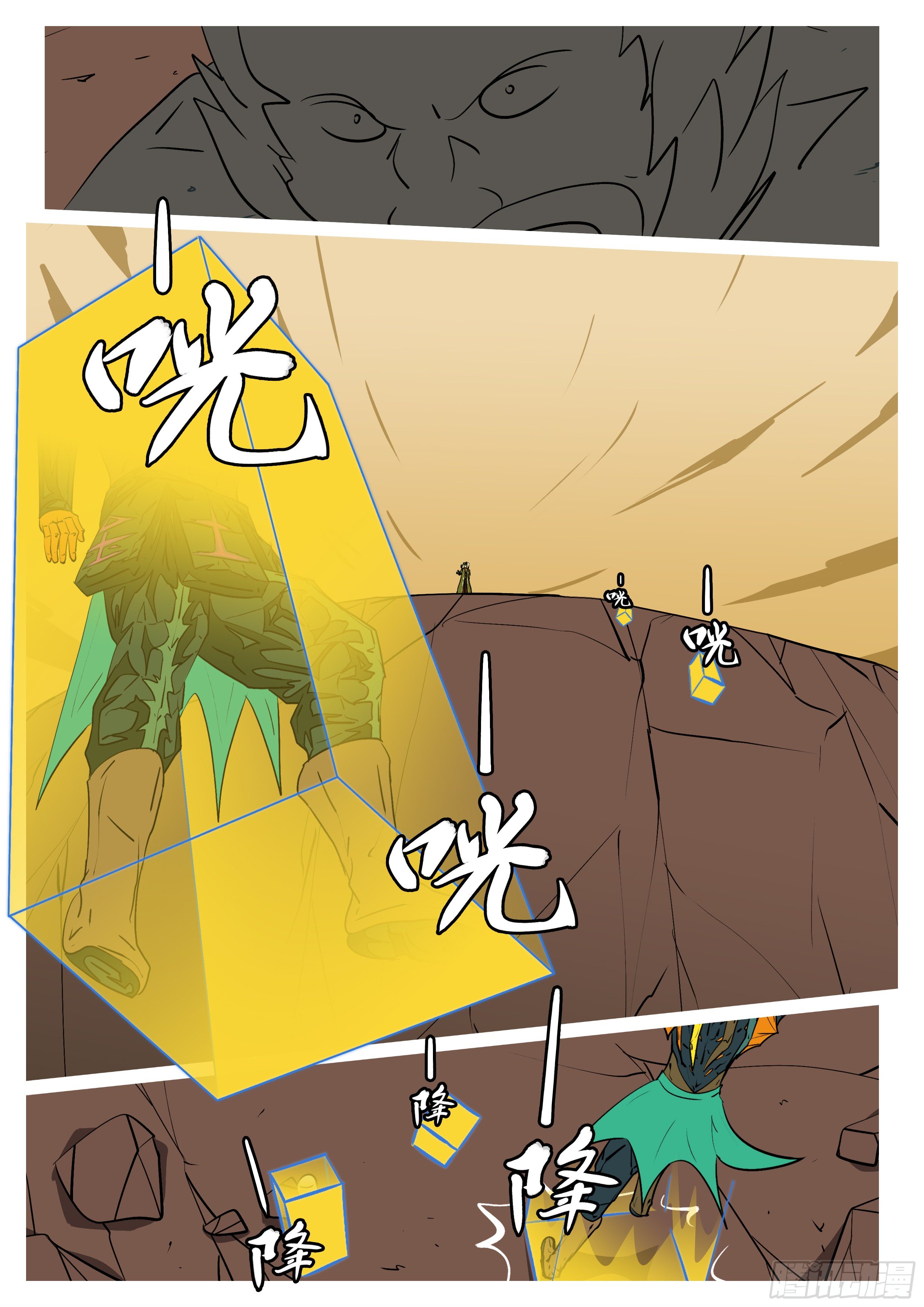 《万妖王页漫版》第五十七回 见 第3页