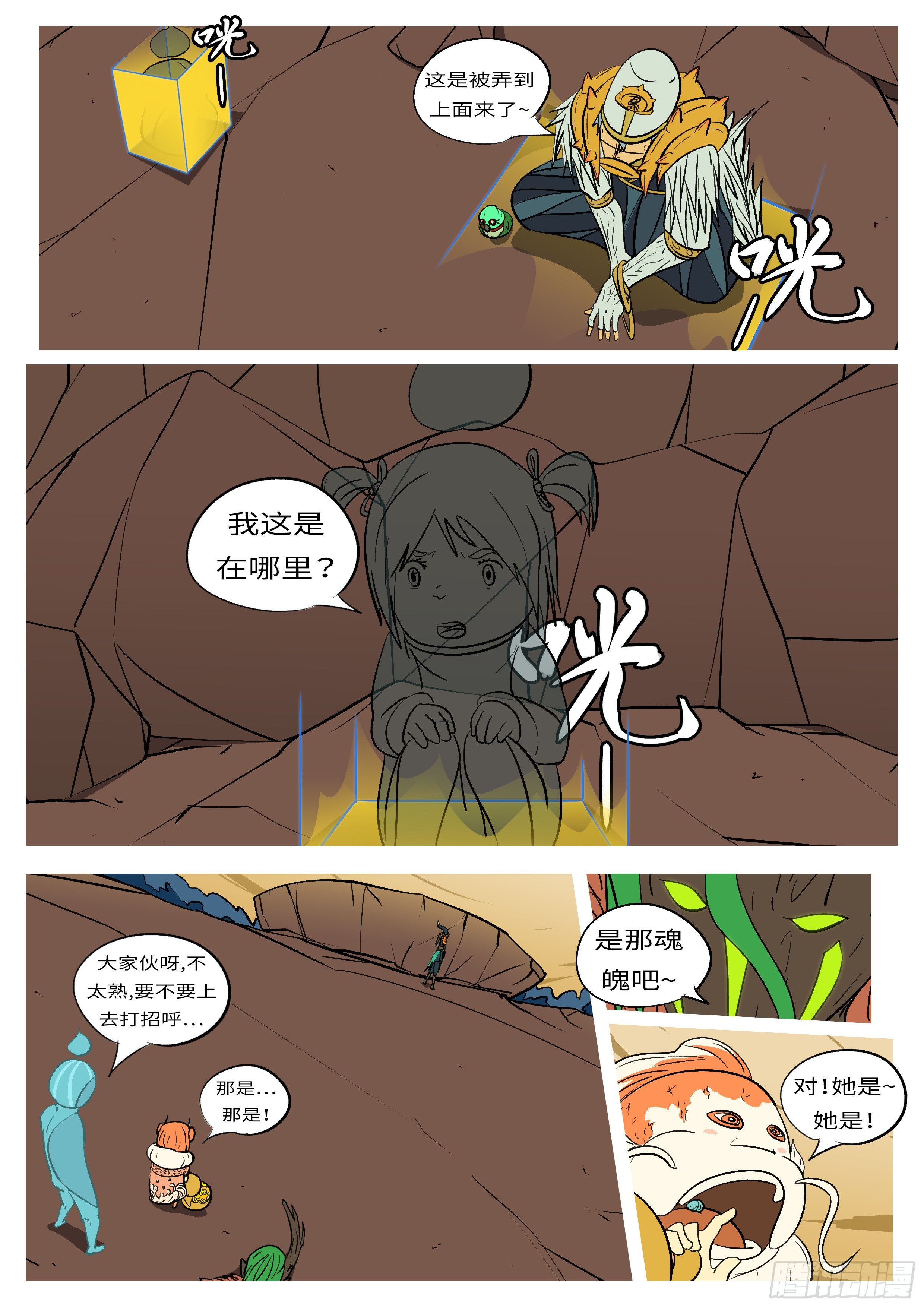 《万妖王页漫版》第五十七回 见 第4页