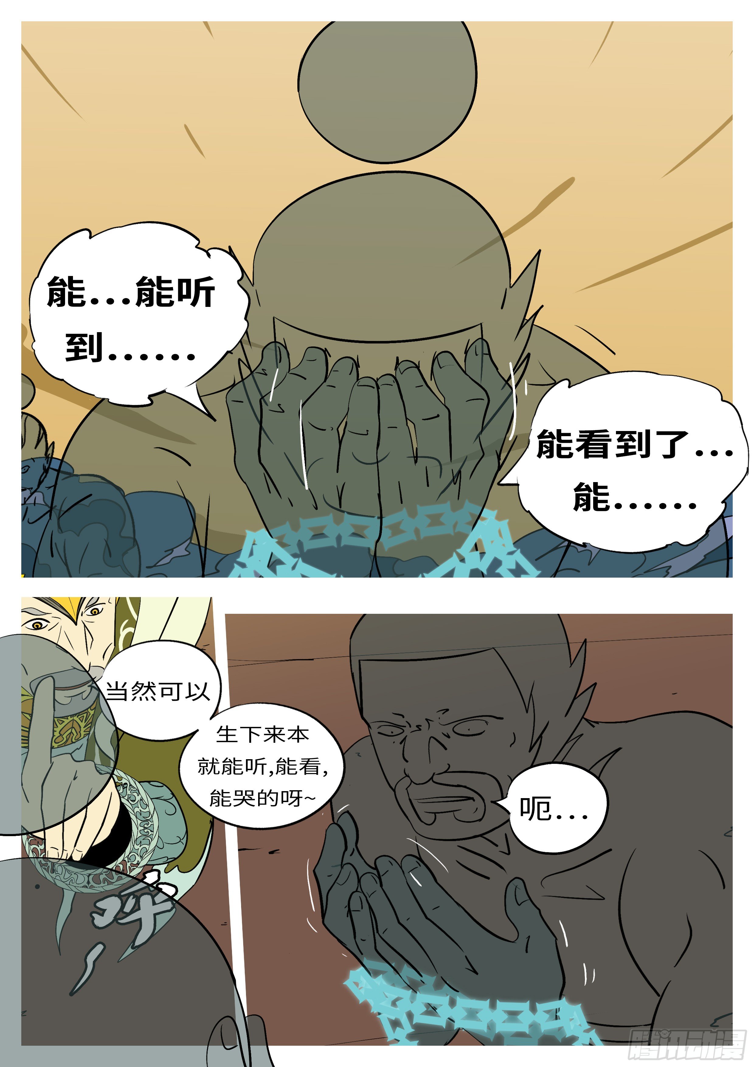 《万妖王页漫版》第五十七回 见 第6页