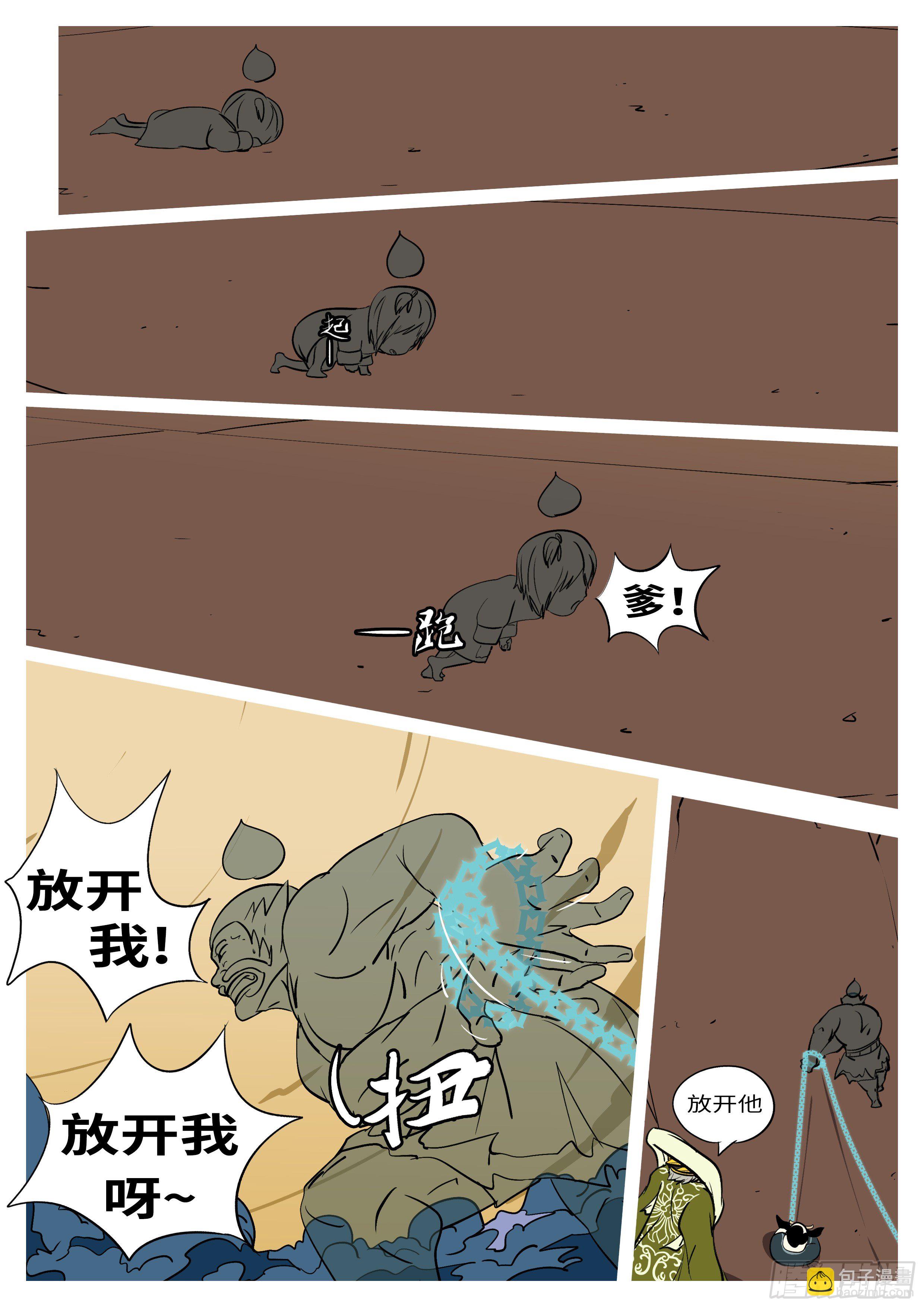《万妖王页漫版》第五十七回 见 第8页