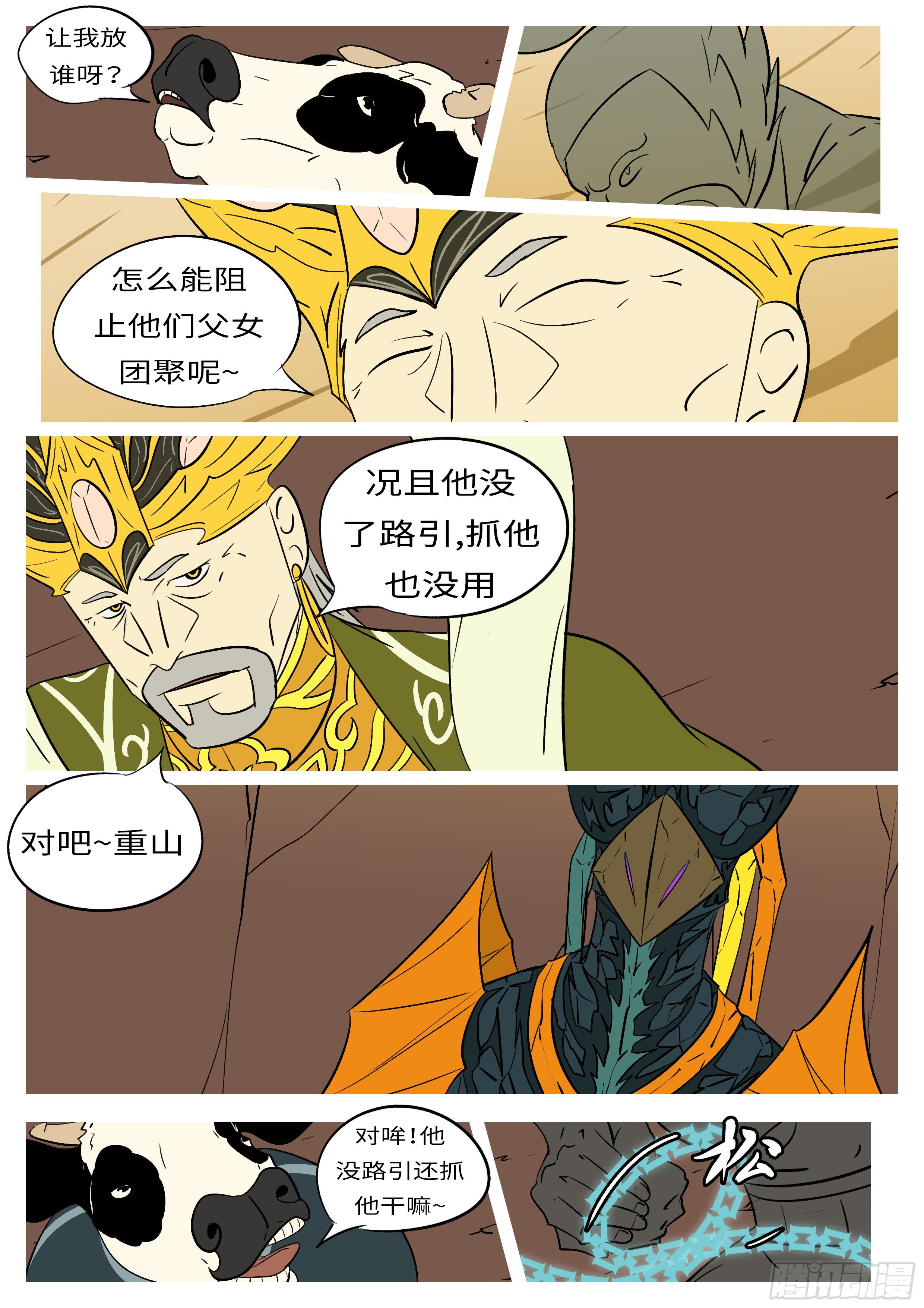 《万妖王页漫版》第五十七回 见 第9页