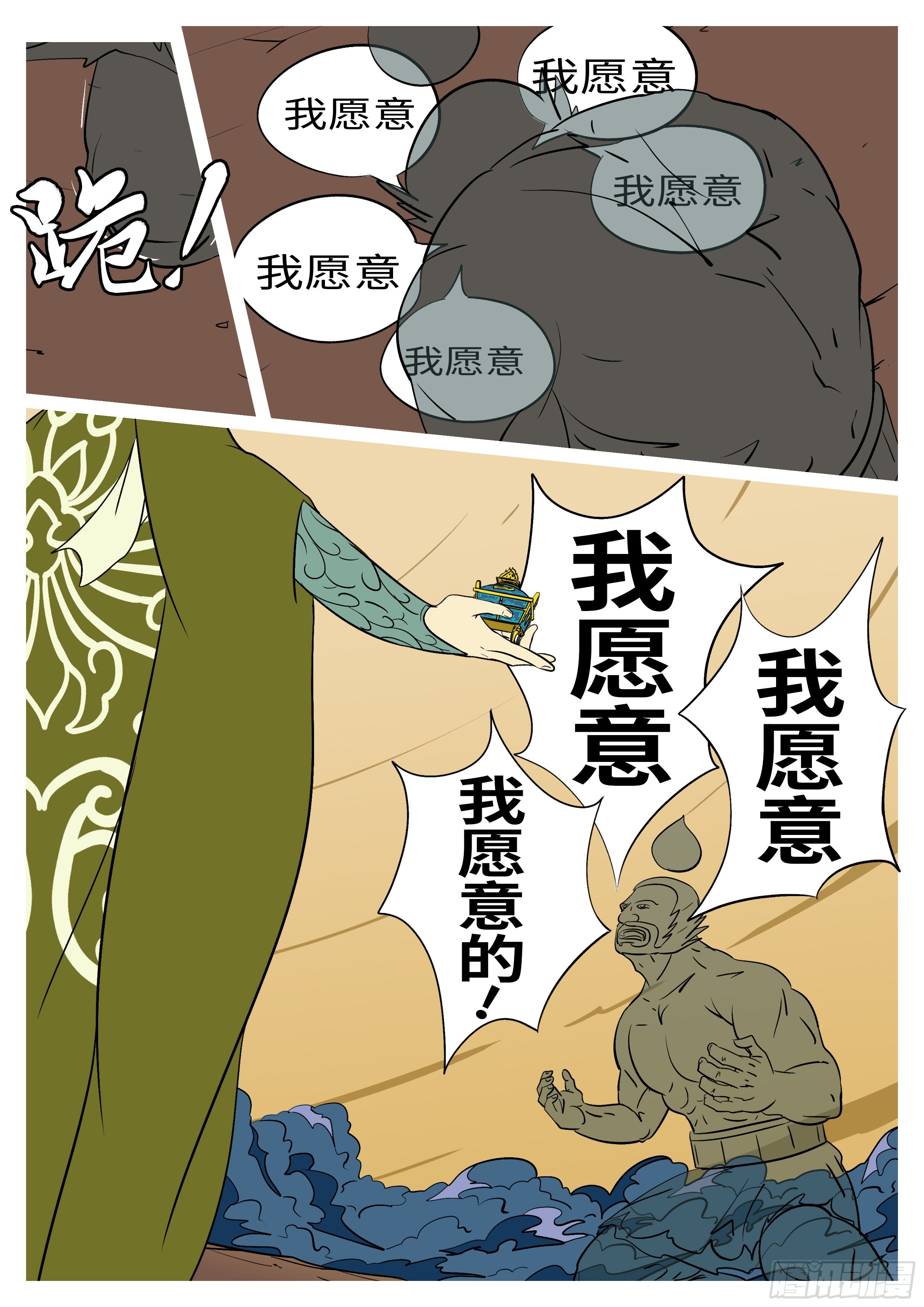 《万妖王页漫版》第五十八回 愿 第11页