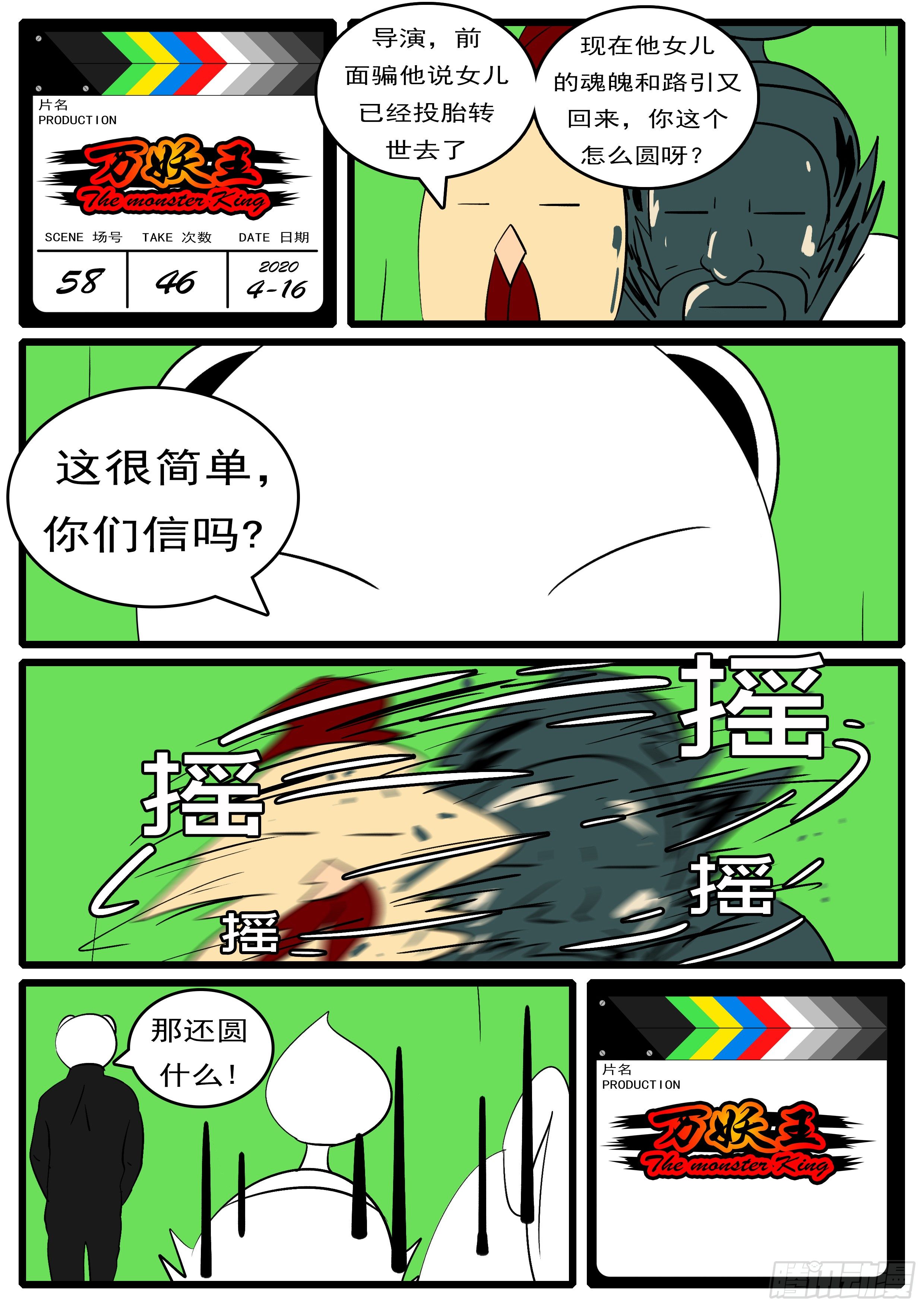 《万妖王页漫版》第五十八回 愿 第12页