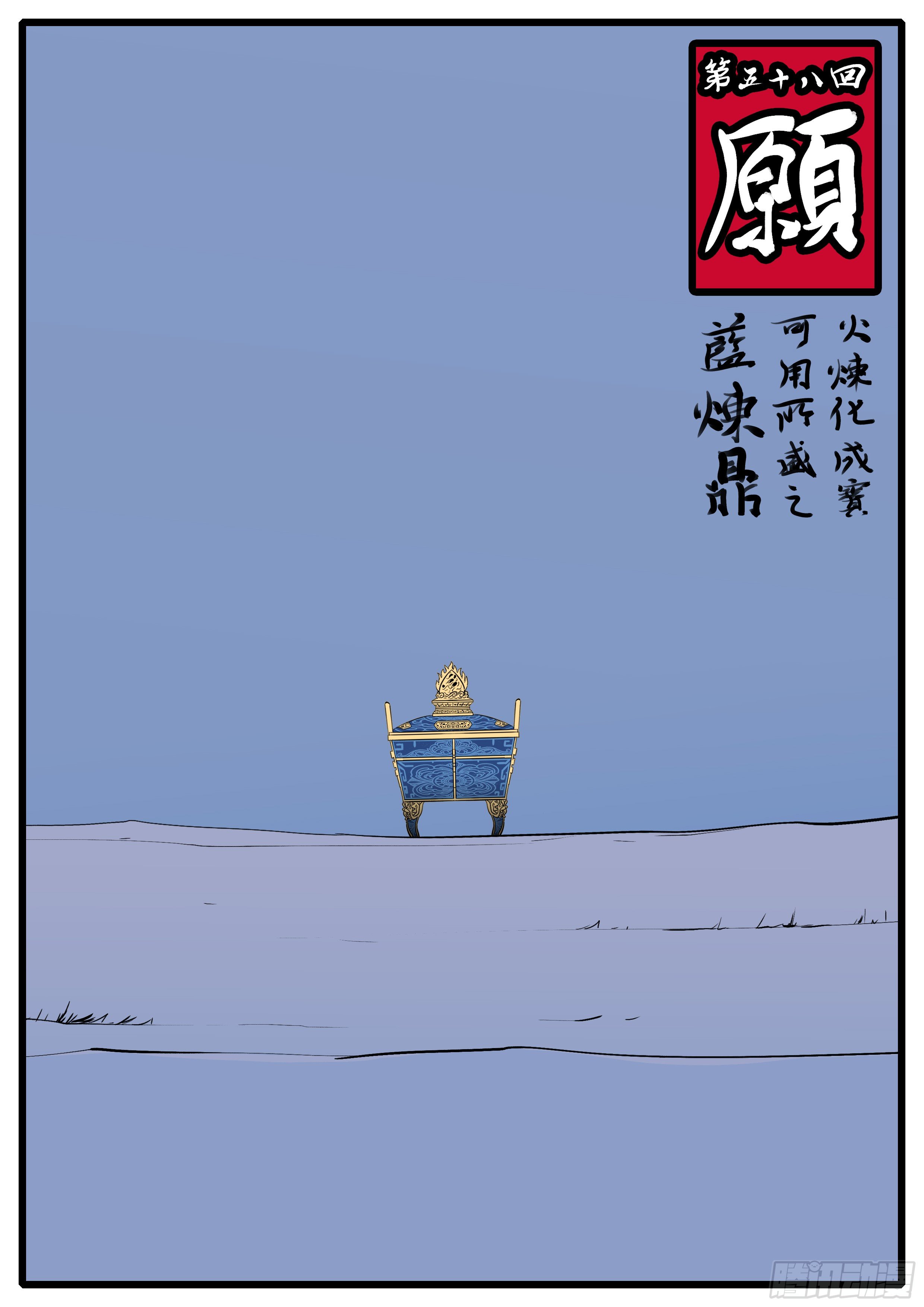 《万妖王页漫版》第五十八回 愿 第1页
