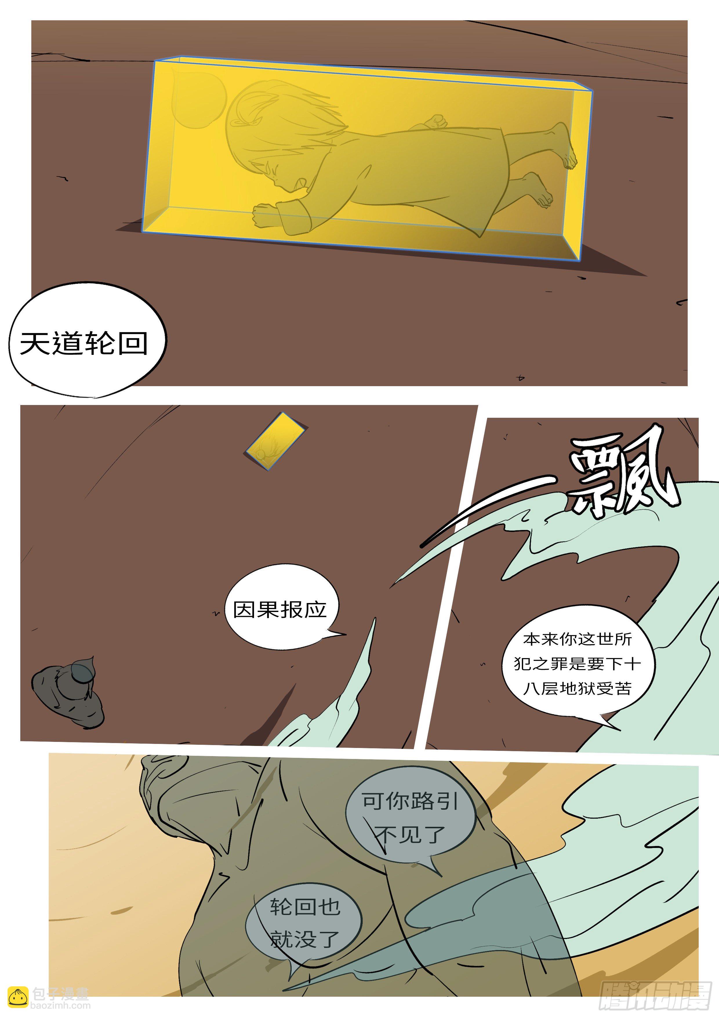 《万妖王页漫版》第五十八回 愿 第2页
