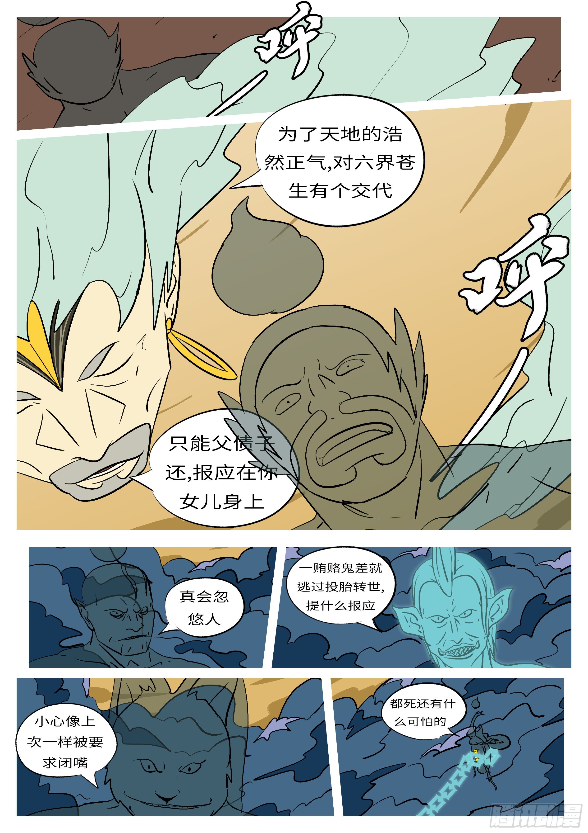 《万妖王页漫版》第五十八回 愿 第3页