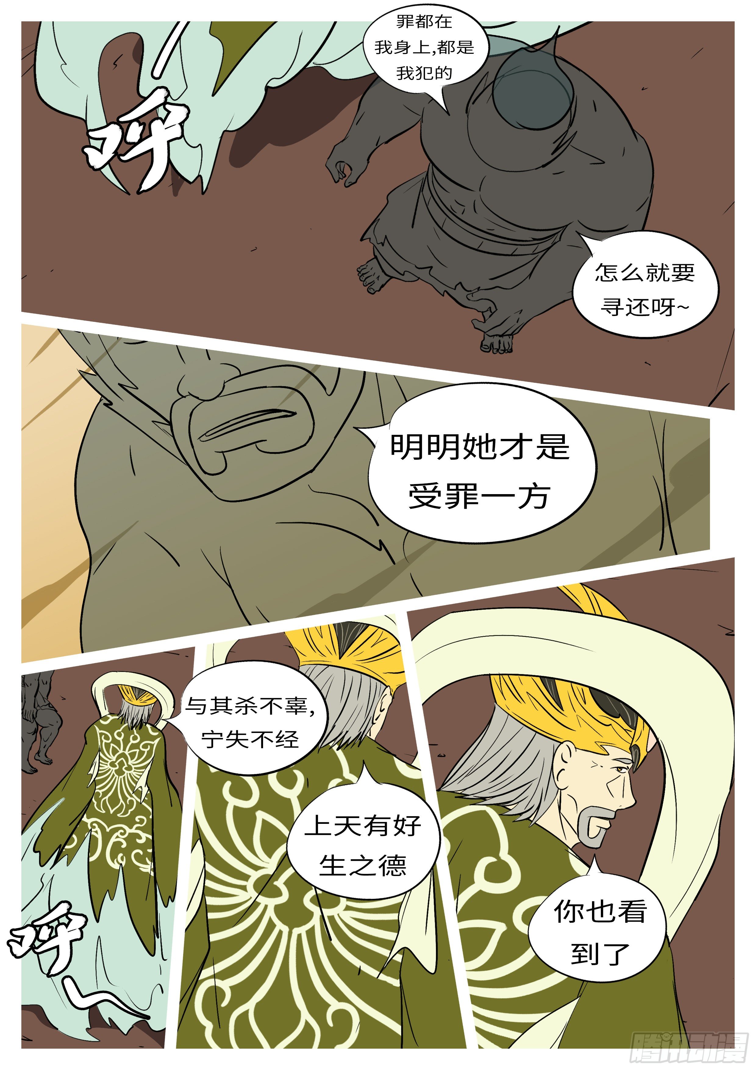 《万妖王页漫版》第五十八回 愿 第4页