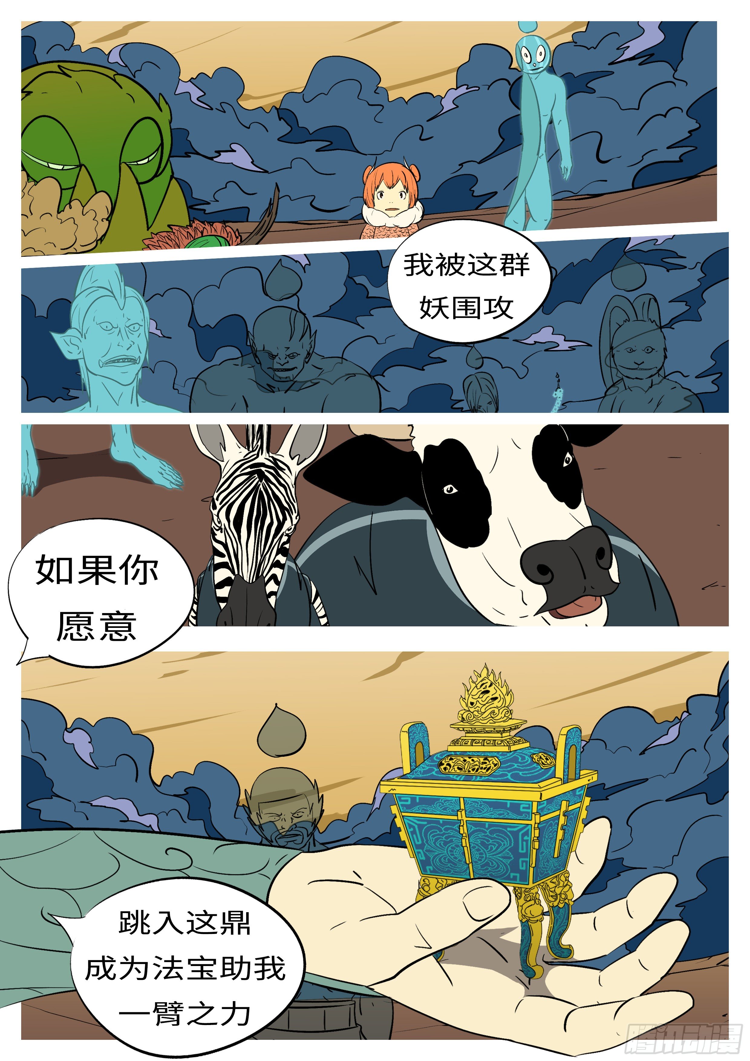 《万妖王页漫版》第五十八回 愿 第5页
