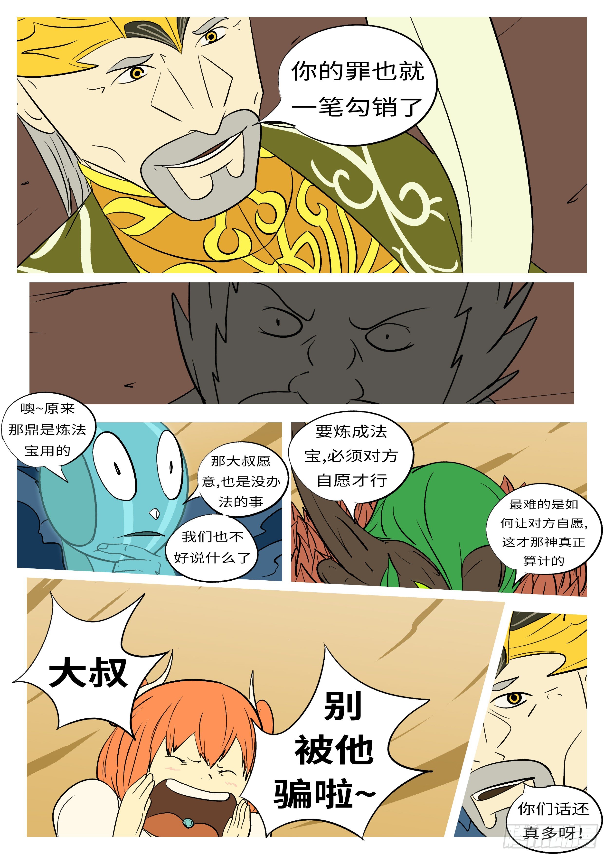 《万妖王页漫版》第五十八回 愿 第6页