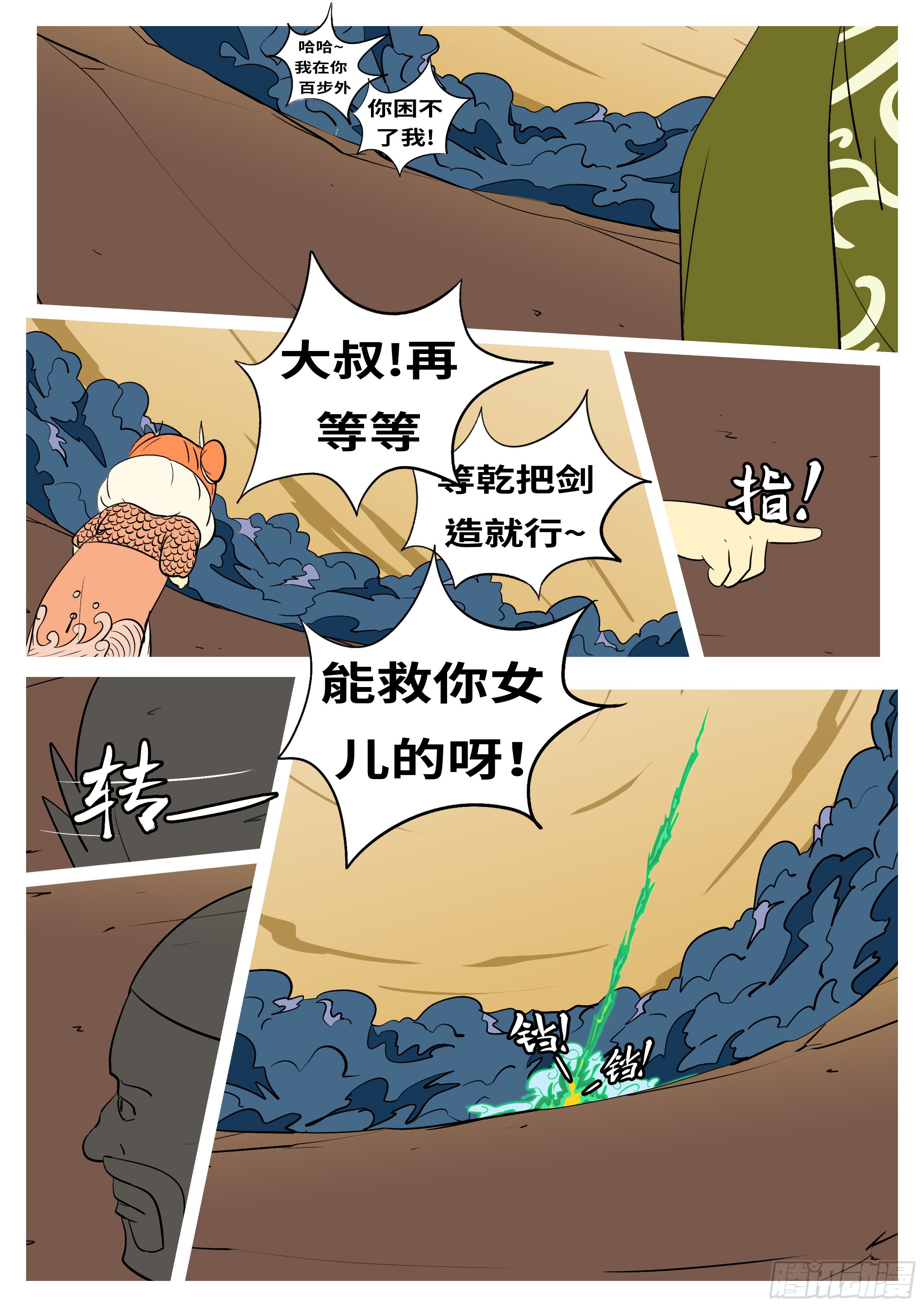 《万妖王页漫版》第五十八回 愿 第7页