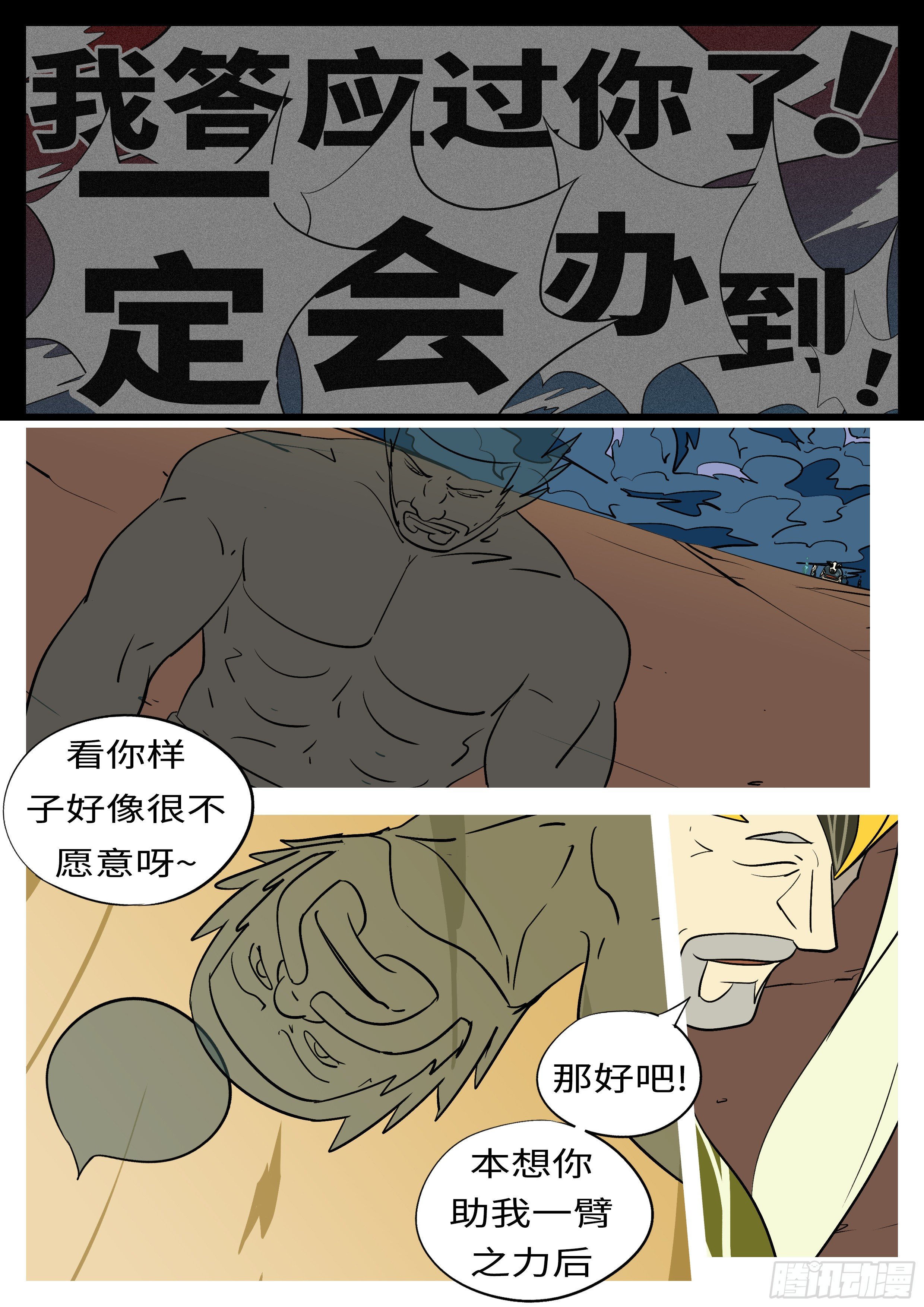 《万妖王页漫版》第五十八回 愿 第8页