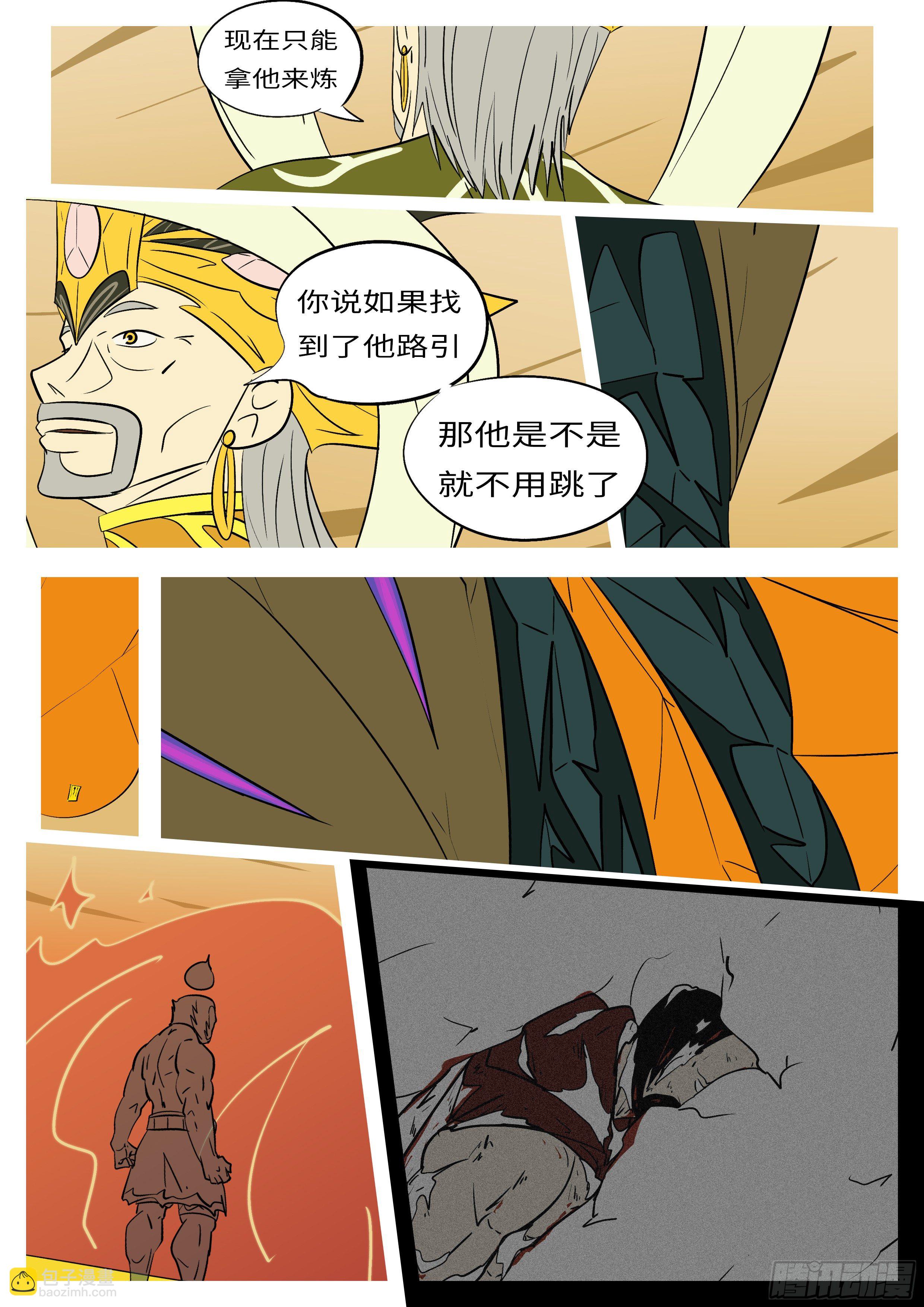 《万妖王页漫版》第五十九回 走 第11页