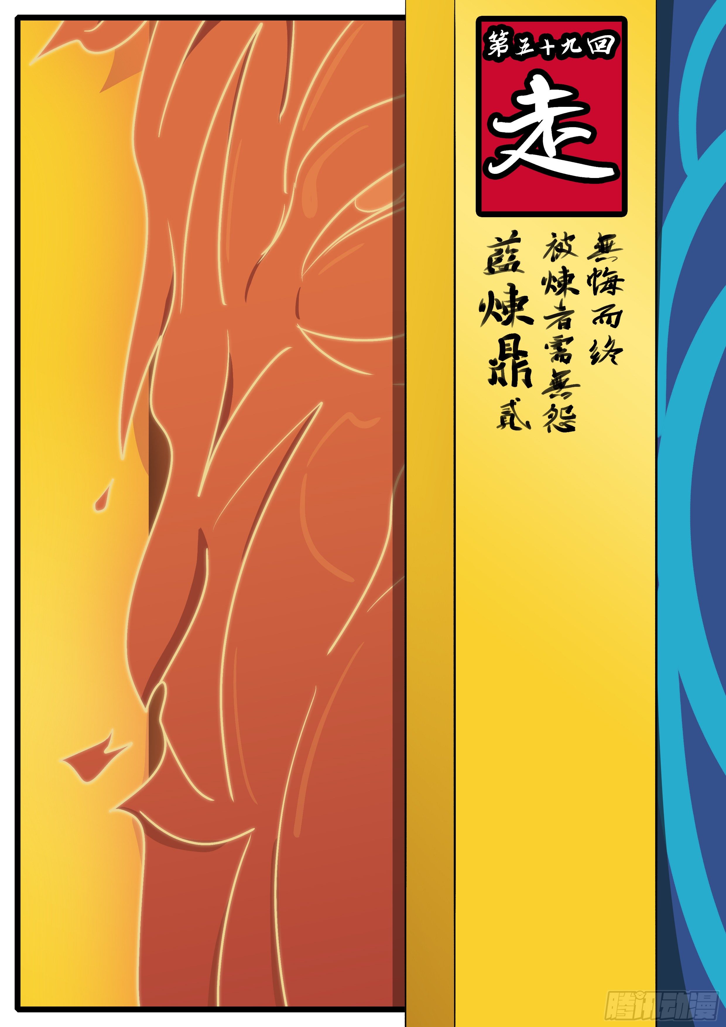 《万妖王页漫版》第五十九回 走 第1页