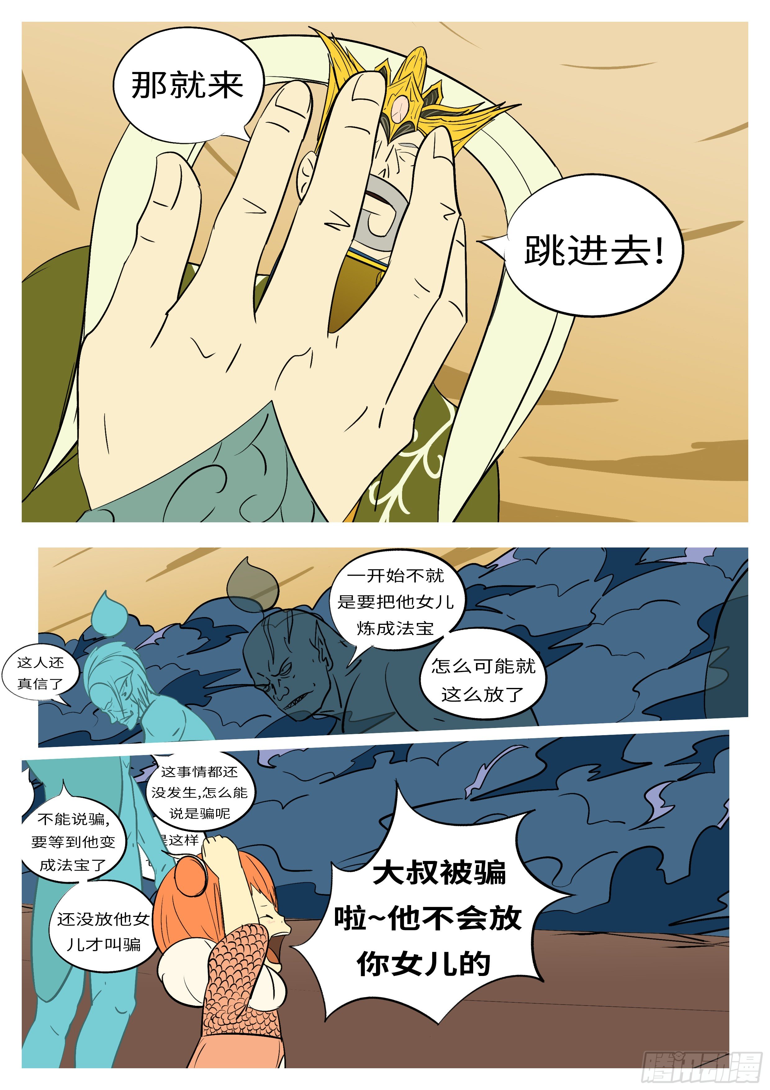 《万妖王页漫版》第五十九回 走 第2页