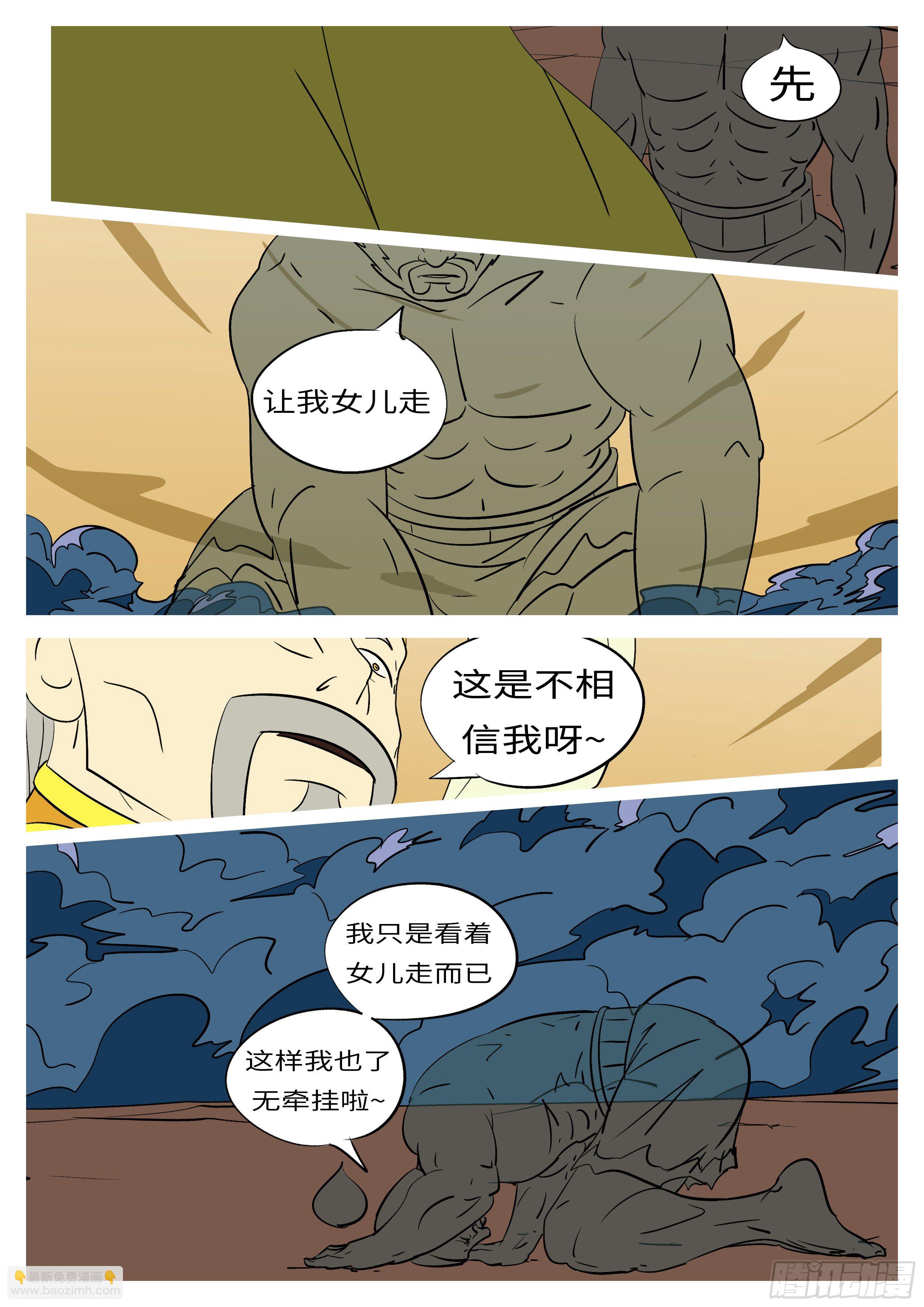《万妖王页漫版》第五十九回 走 第3页