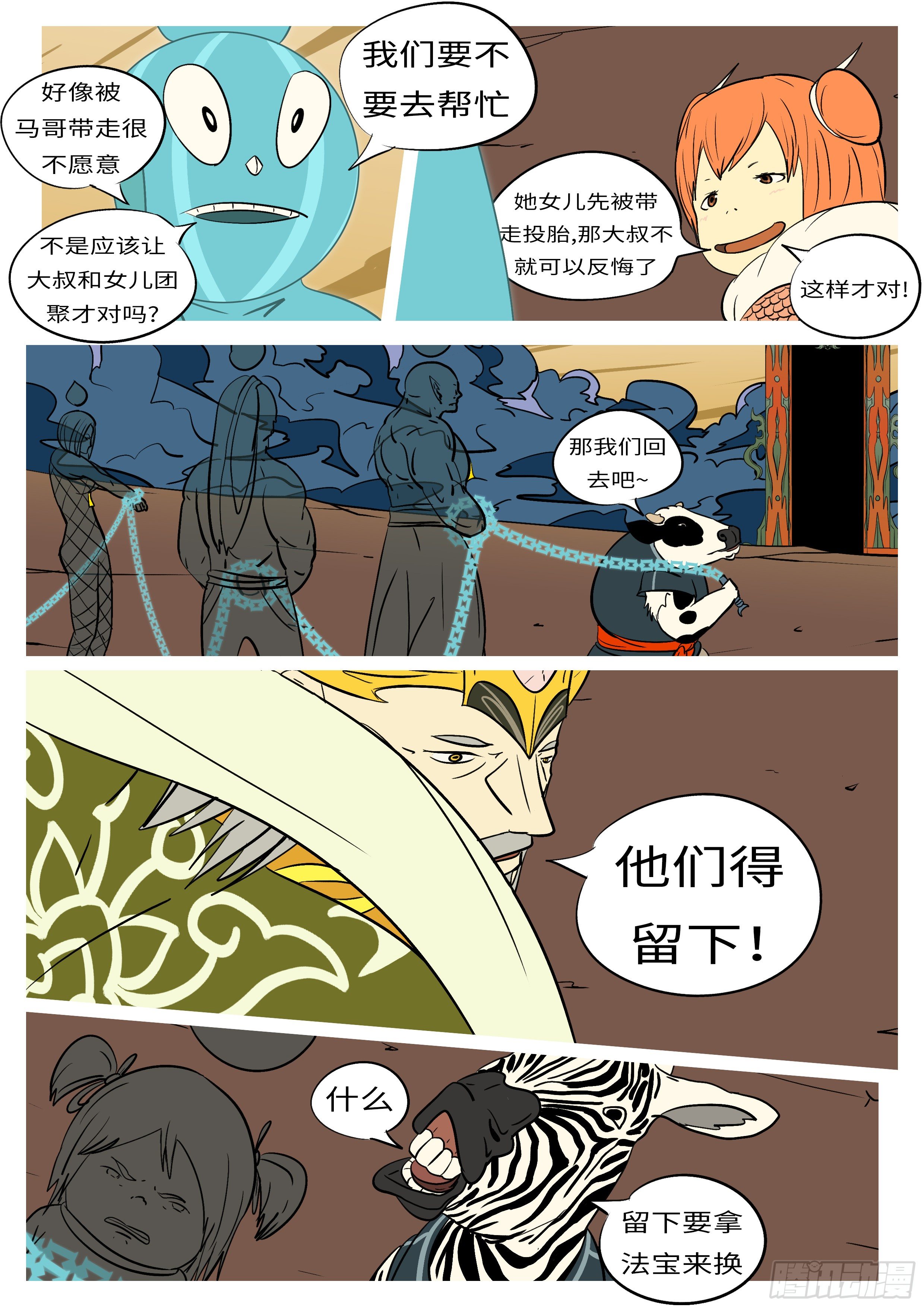 《万妖王页漫版》第五十九回 走 第6页