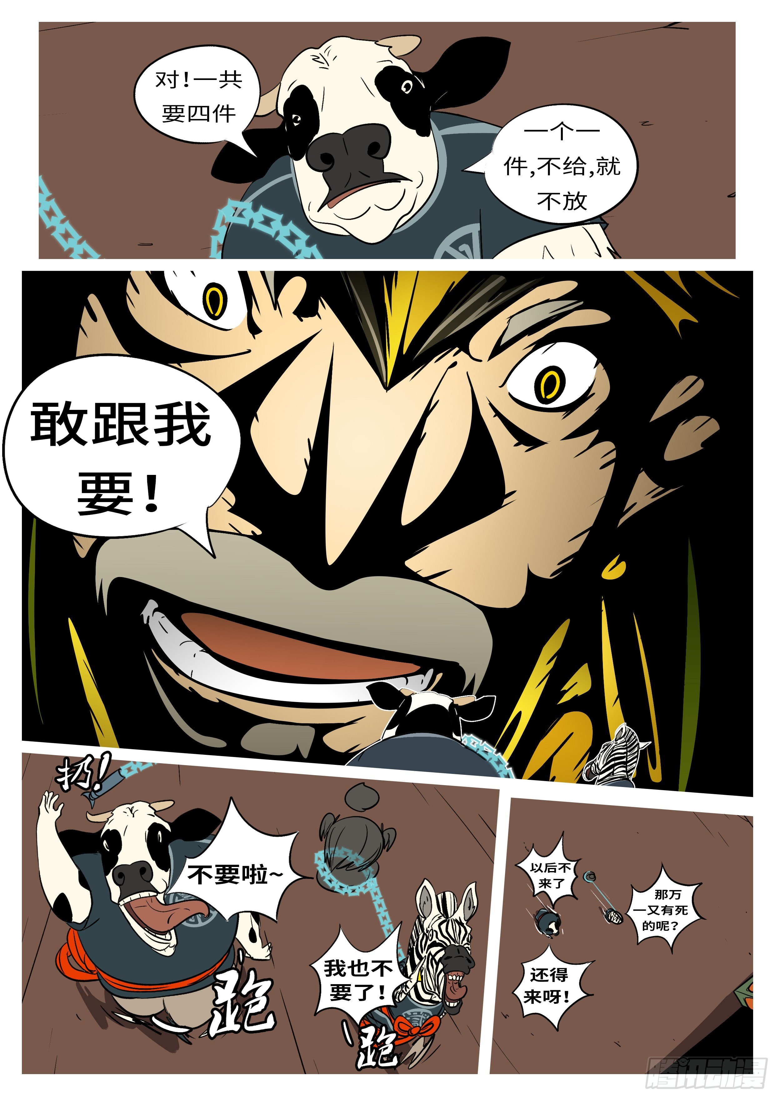 《万妖王页漫版》第五十九回 走 第7页