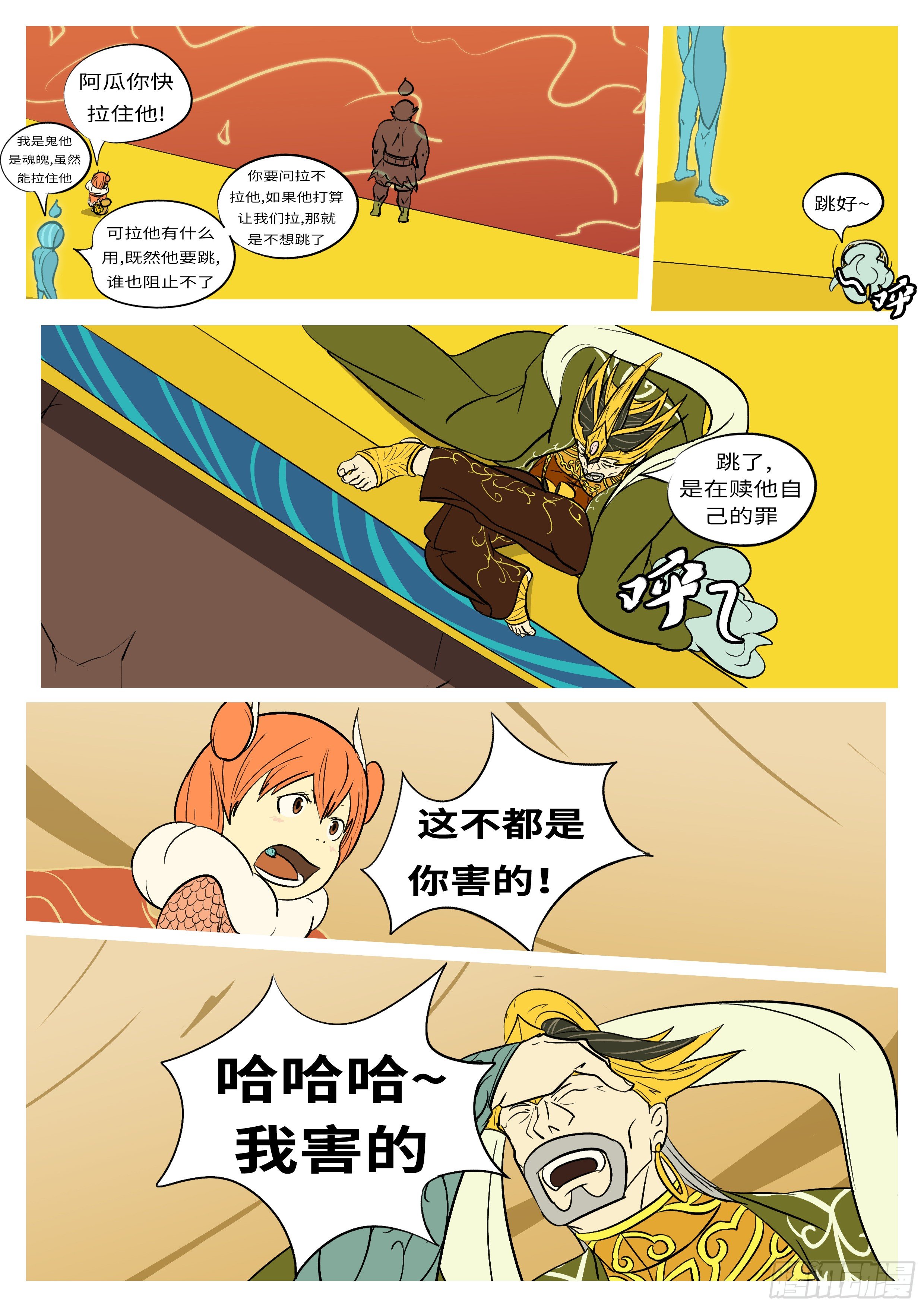 《万妖王页漫版》第六十回 干 第10页