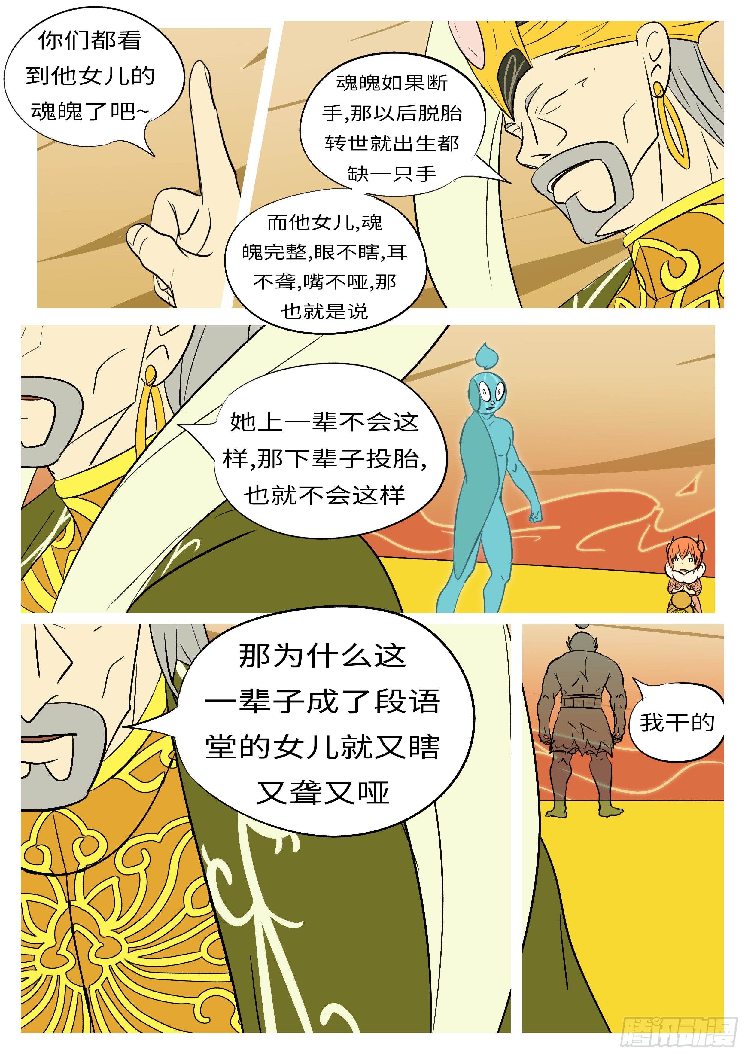 《万妖王页漫版》第六十回 干 第11页