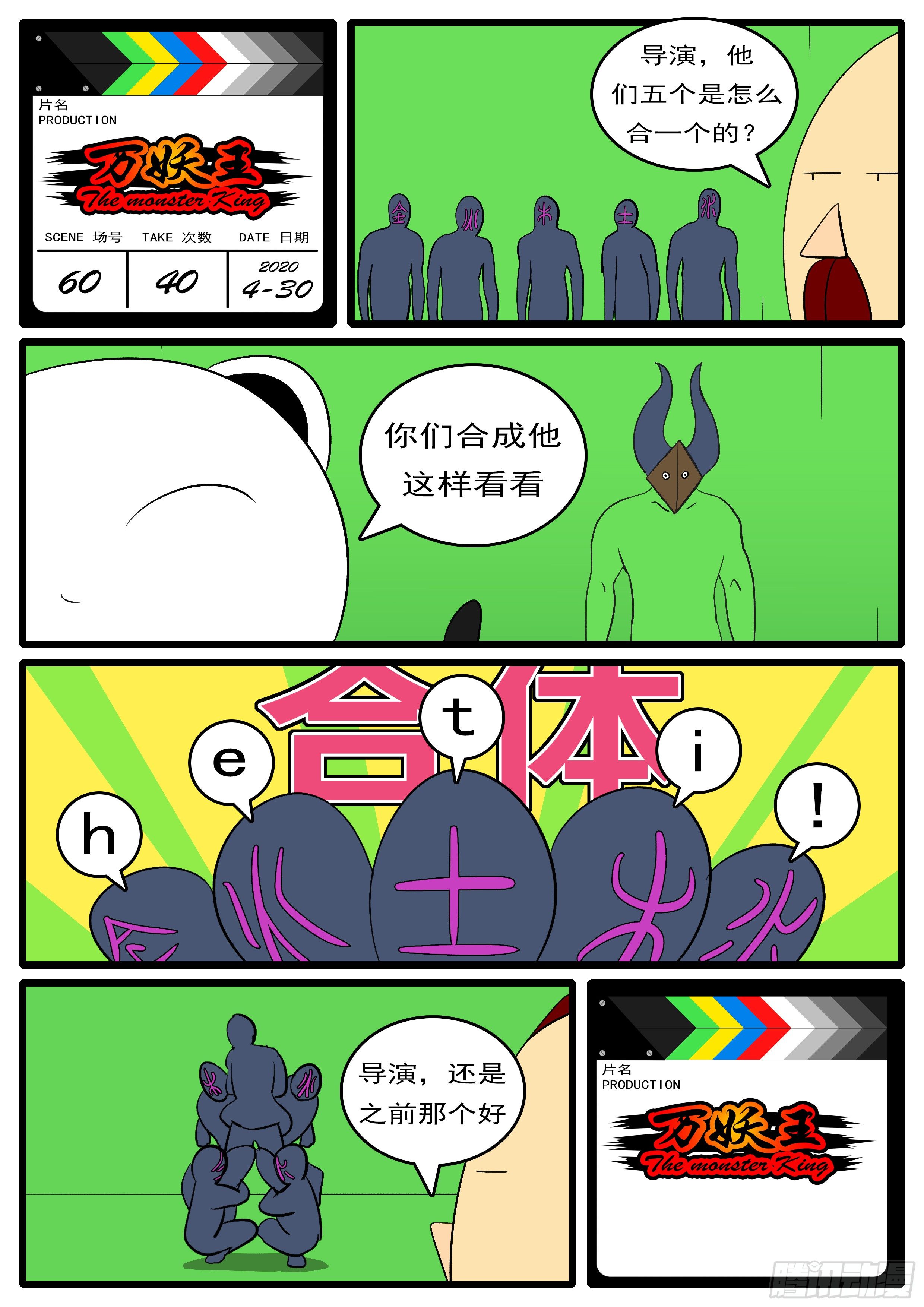 《万妖王页漫版》第六十回 干 第12页