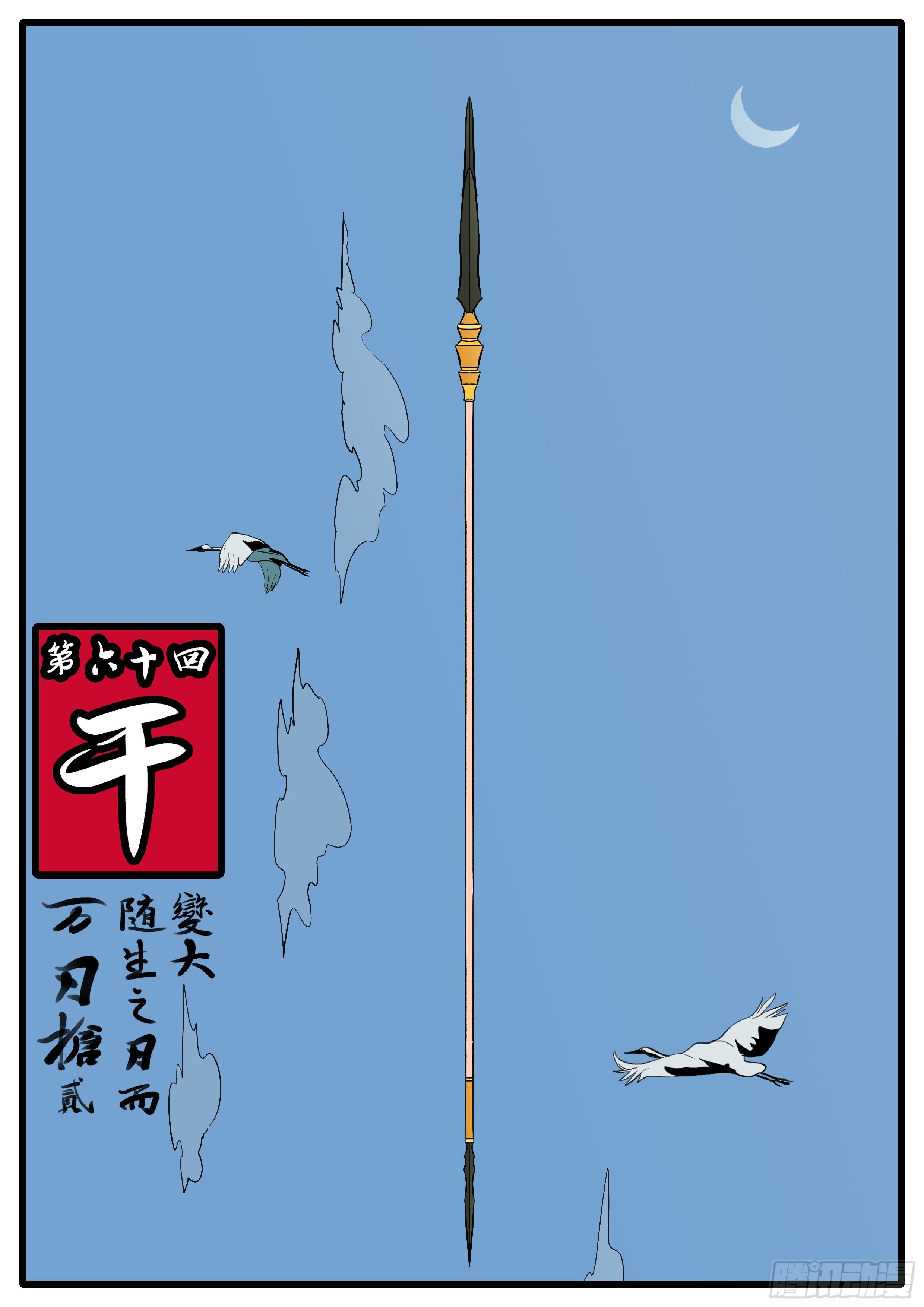 《万妖王页漫版》第六十回 干 第1页