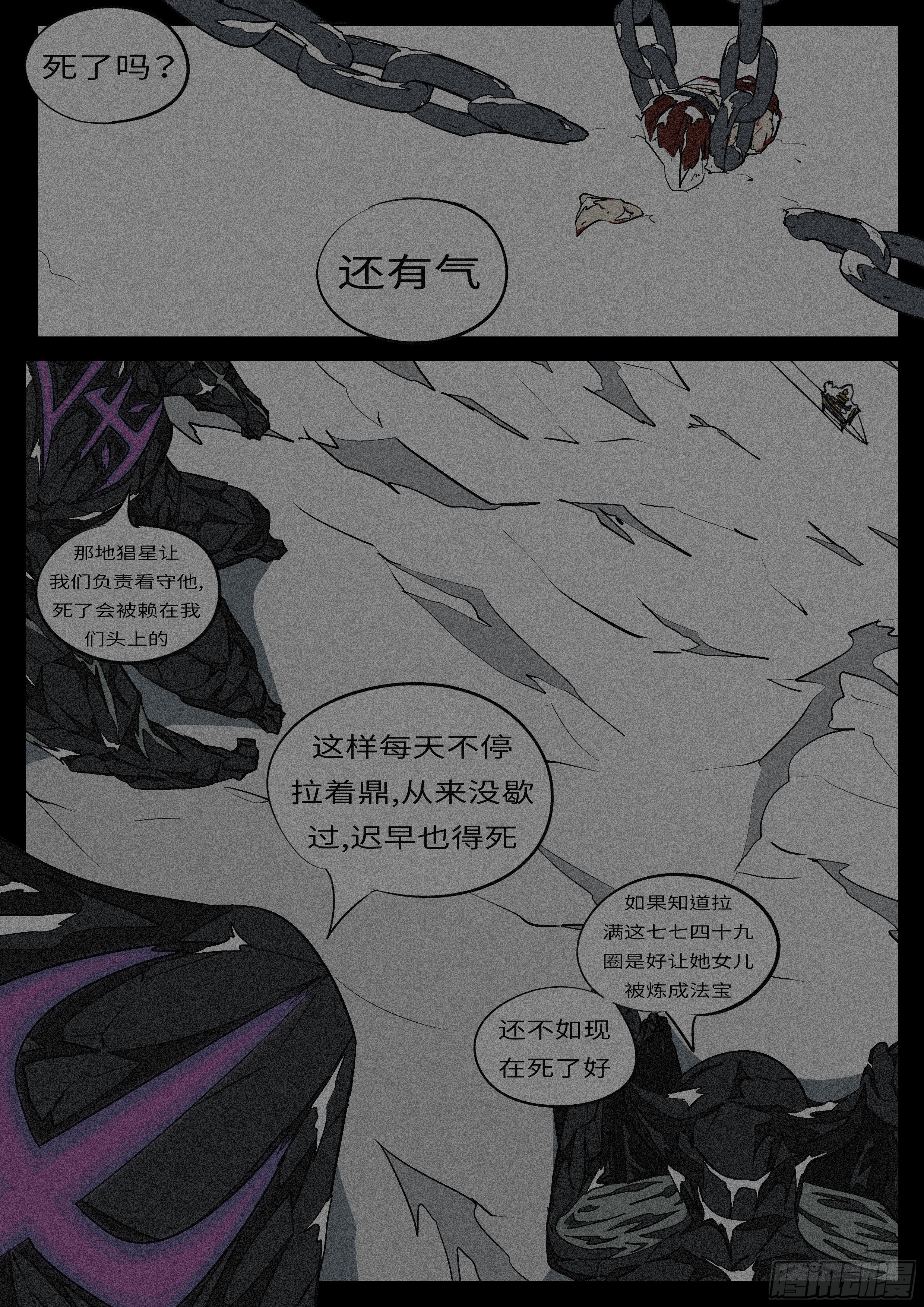 《万妖王页漫版》第六十回 干 第2页